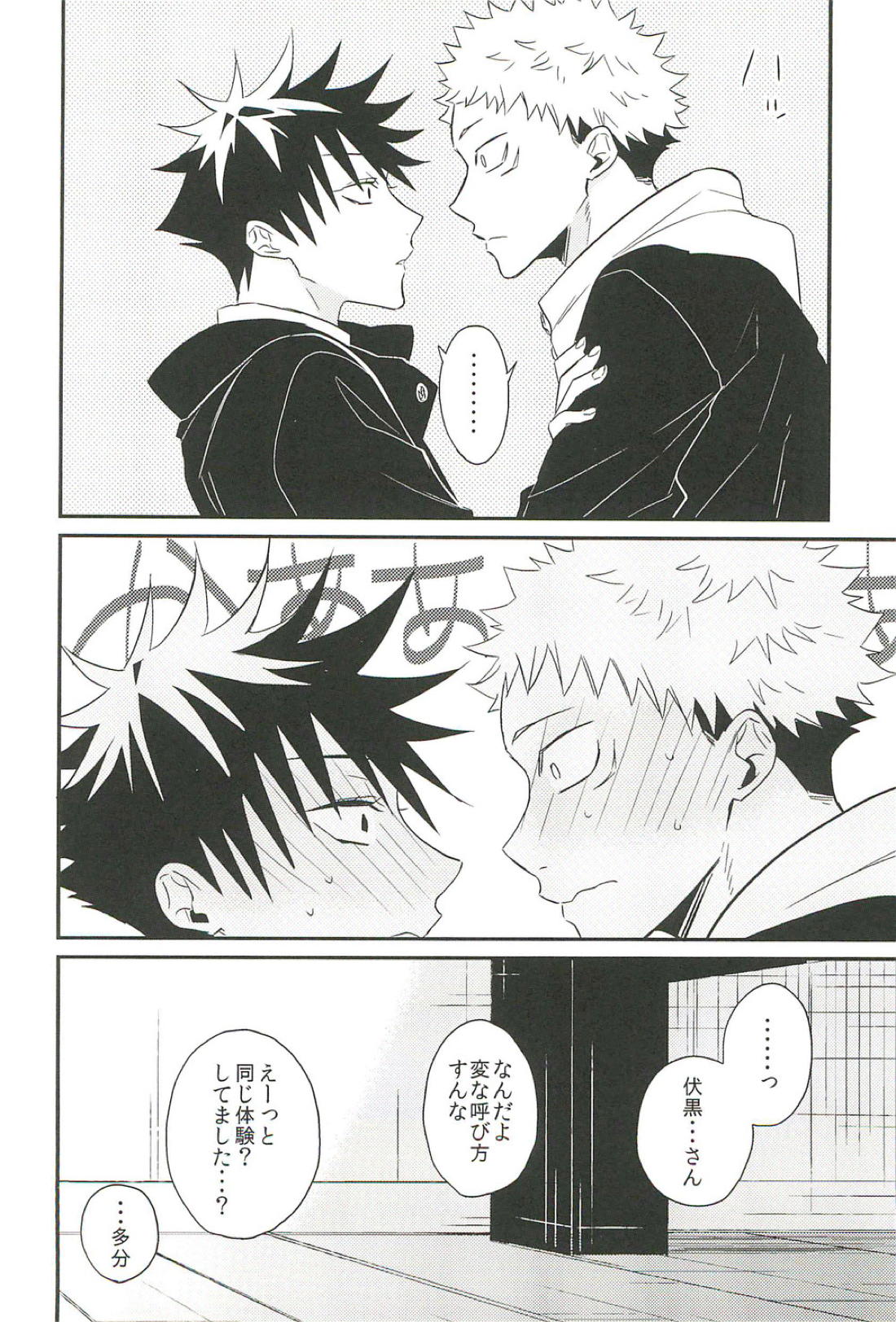 10+【呪術廻戦/虎伏】 page 51