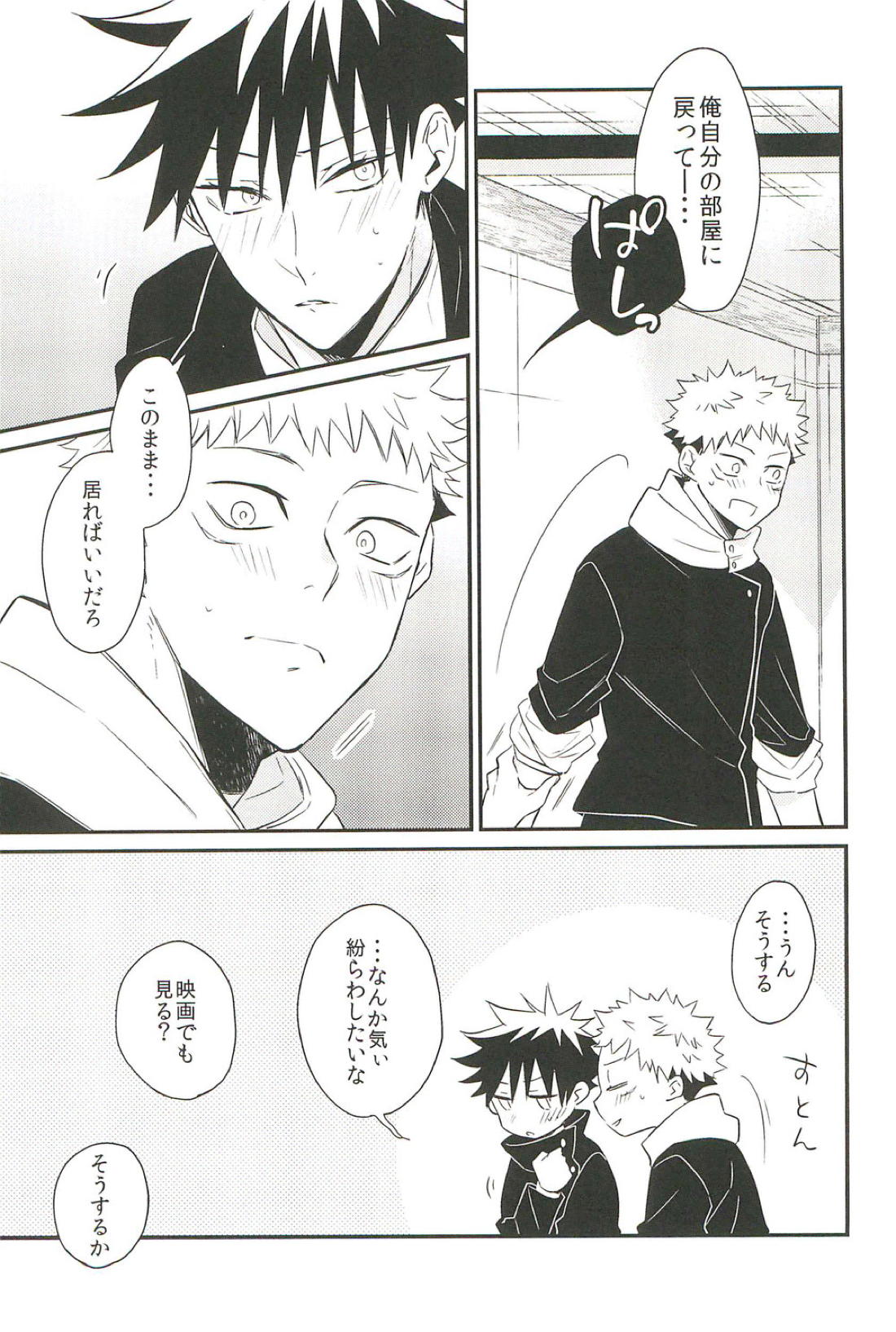 10+【呪術廻戦/虎伏】 page 52