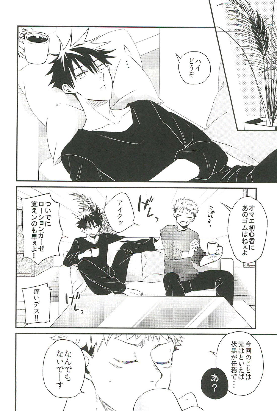10+【呪術廻戦/虎伏】 page 53