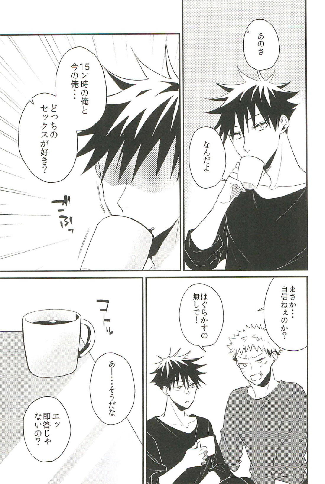 10+【呪術廻戦/虎伏】 page 54