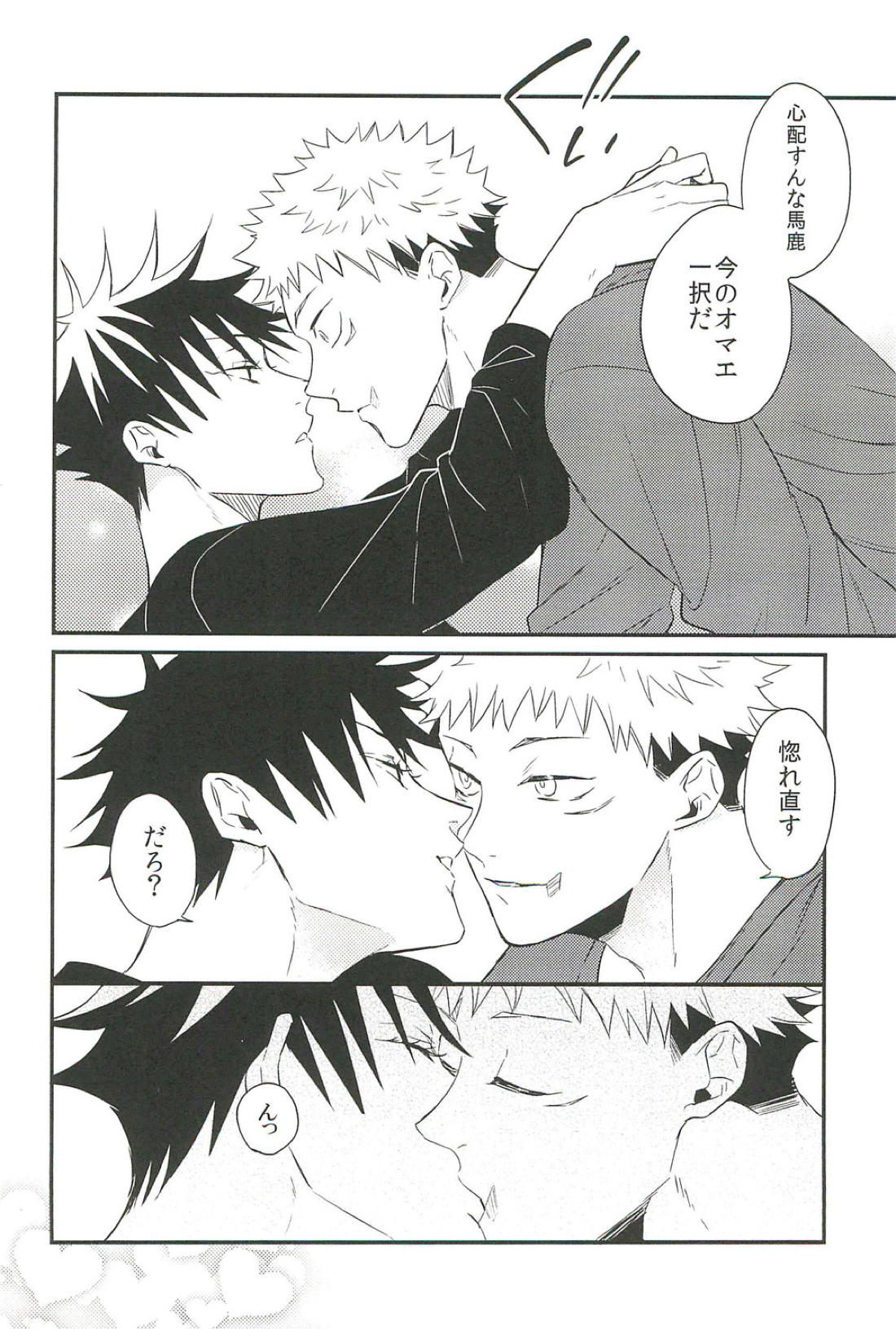 10+【呪術廻戦/虎伏】 page 55