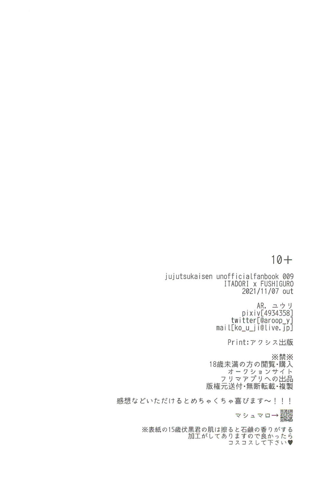 10+【呪術廻戦/虎伏】 page 56