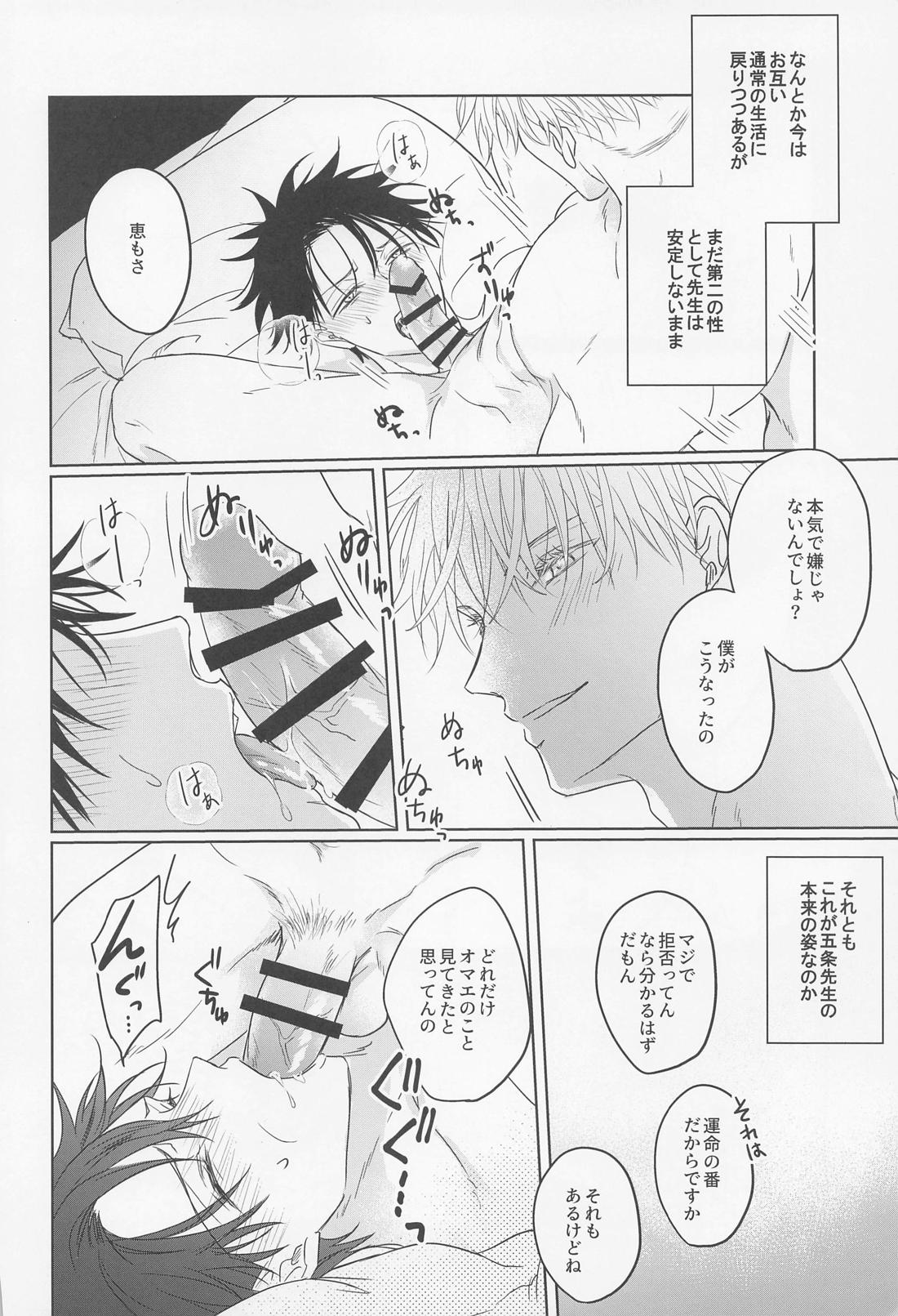 俺の恋人は初心者アルファ【呪術廻戦/五伏】 page 11