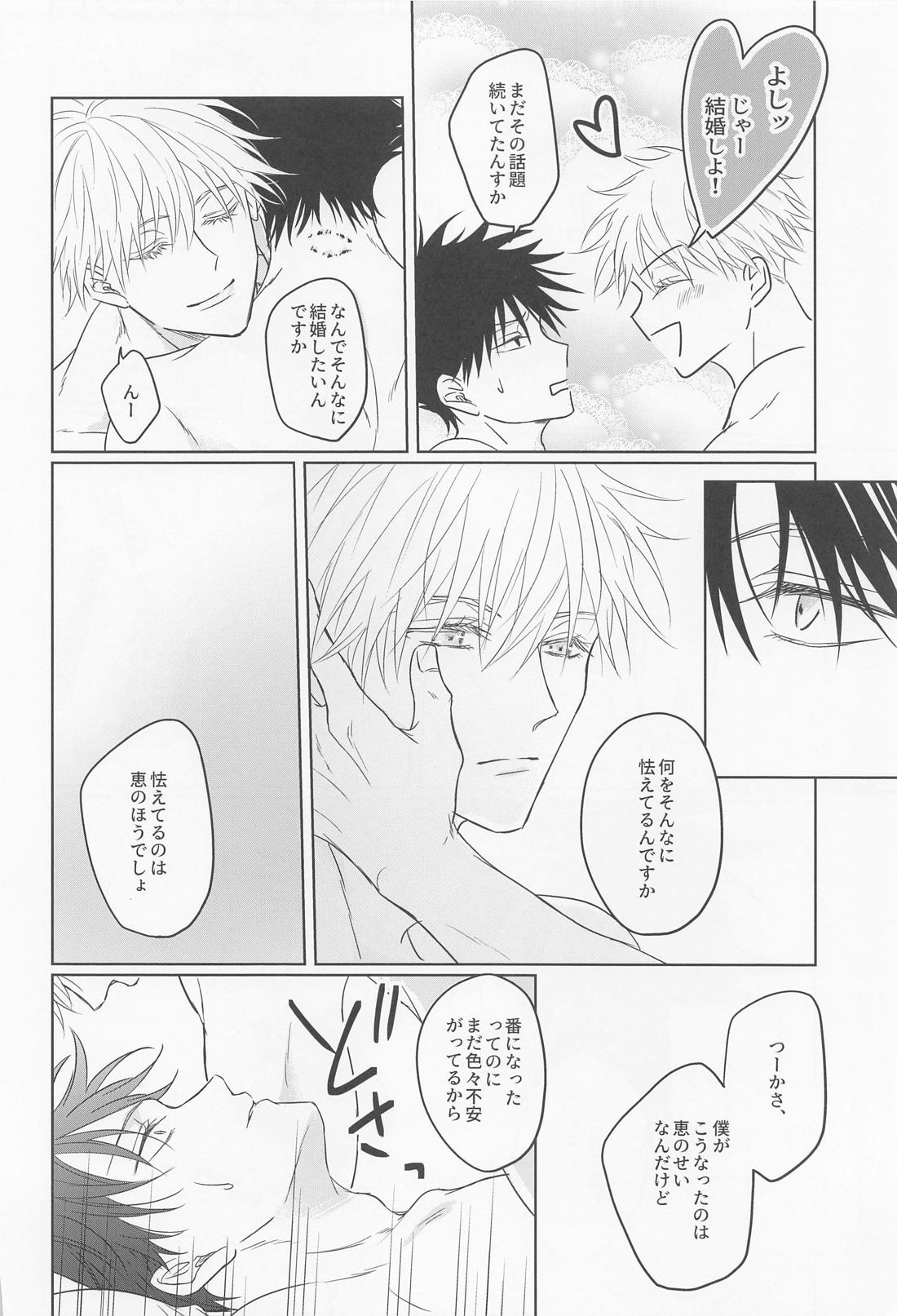 俺の恋人は初心者アルファ【呪術廻戦/五伏】 page 13