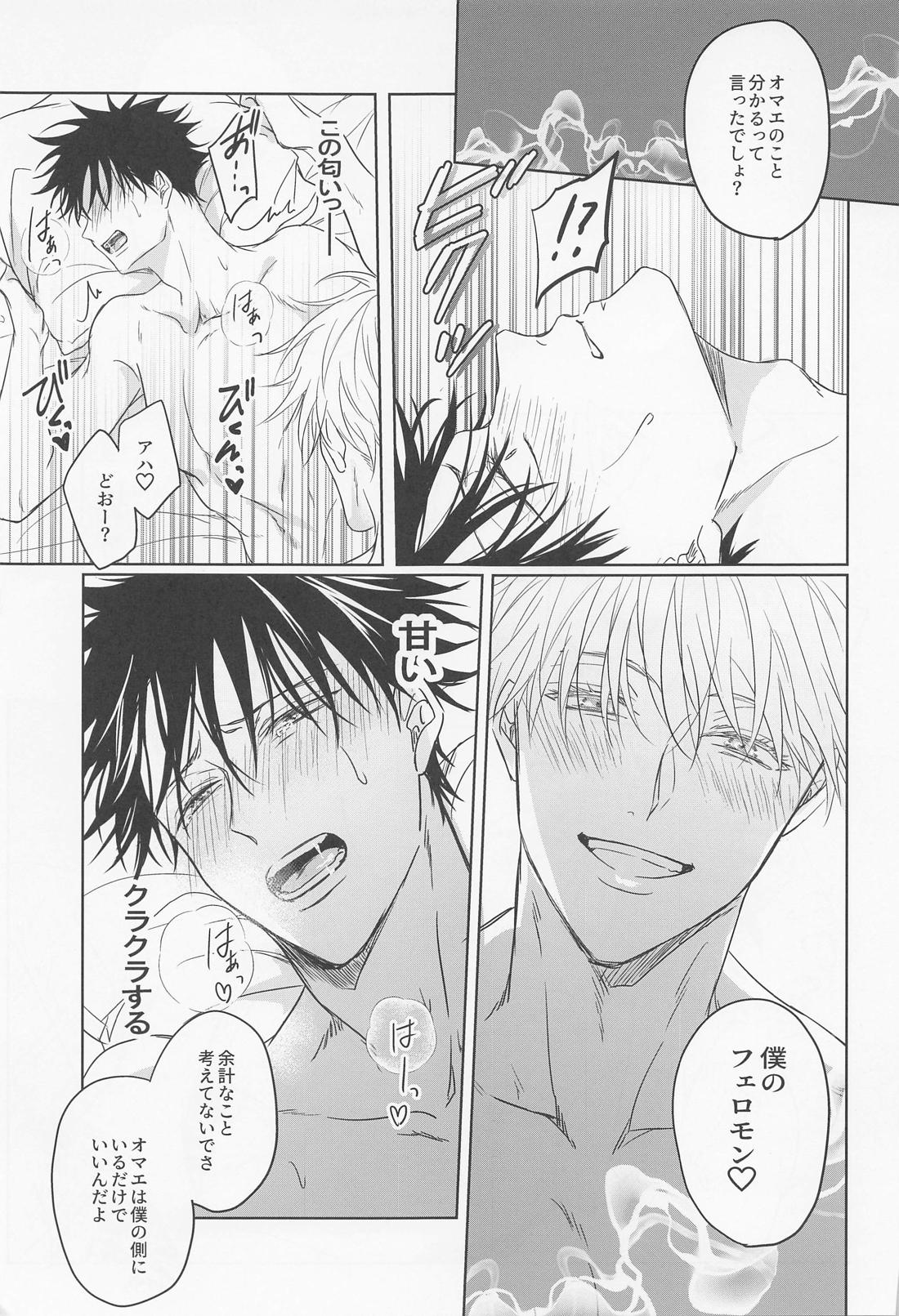 俺の恋人は初心者アルファ【呪術廻戦/五伏】 page 14