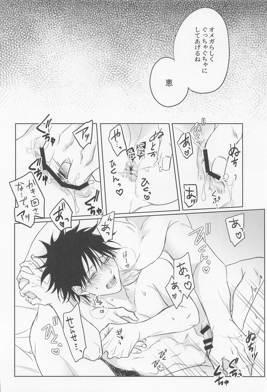 俺の恋人は初心者アルファ【呪術廻戦/五伏】 page 15