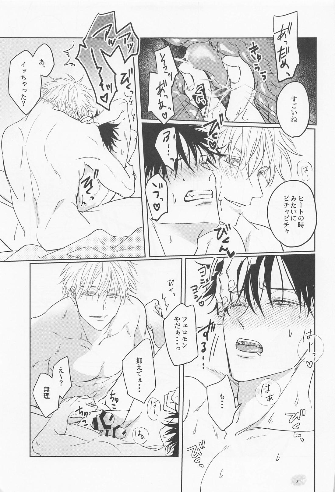 俺の恋人は初心者アルファ【呪術廻戦/五伏】 page 16