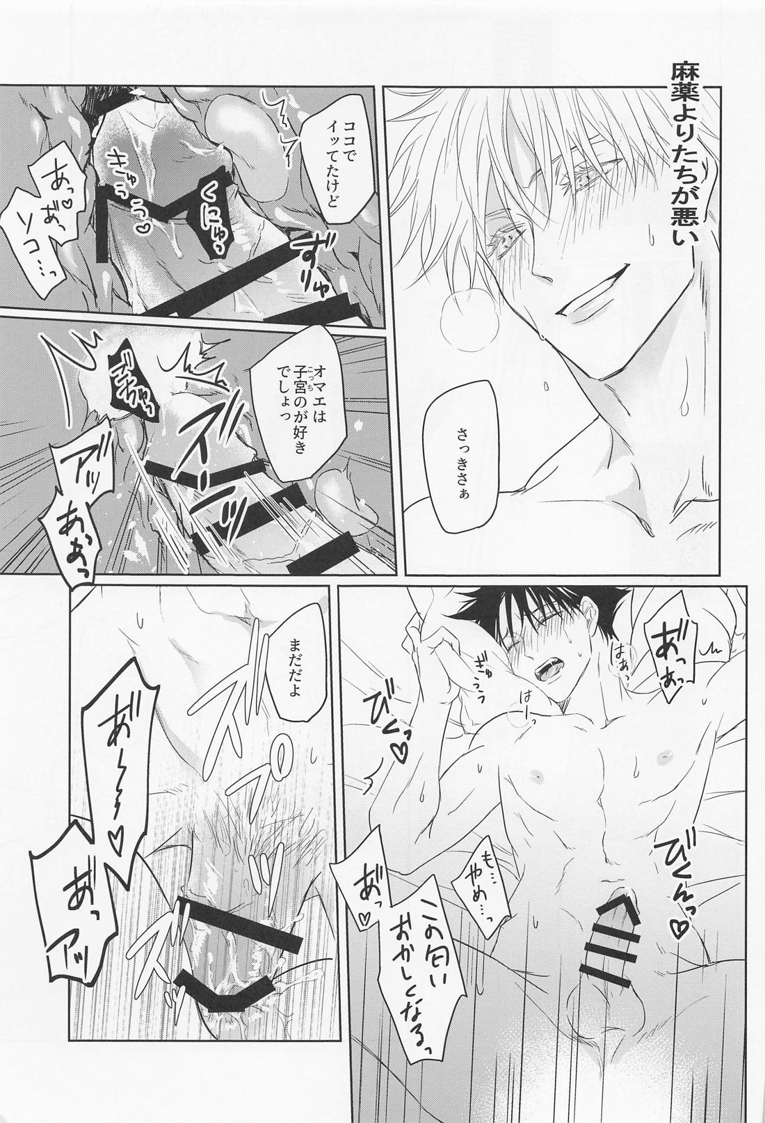 俺の恋人は初心者アルファ【呪術廻戦/五伏】 page 18