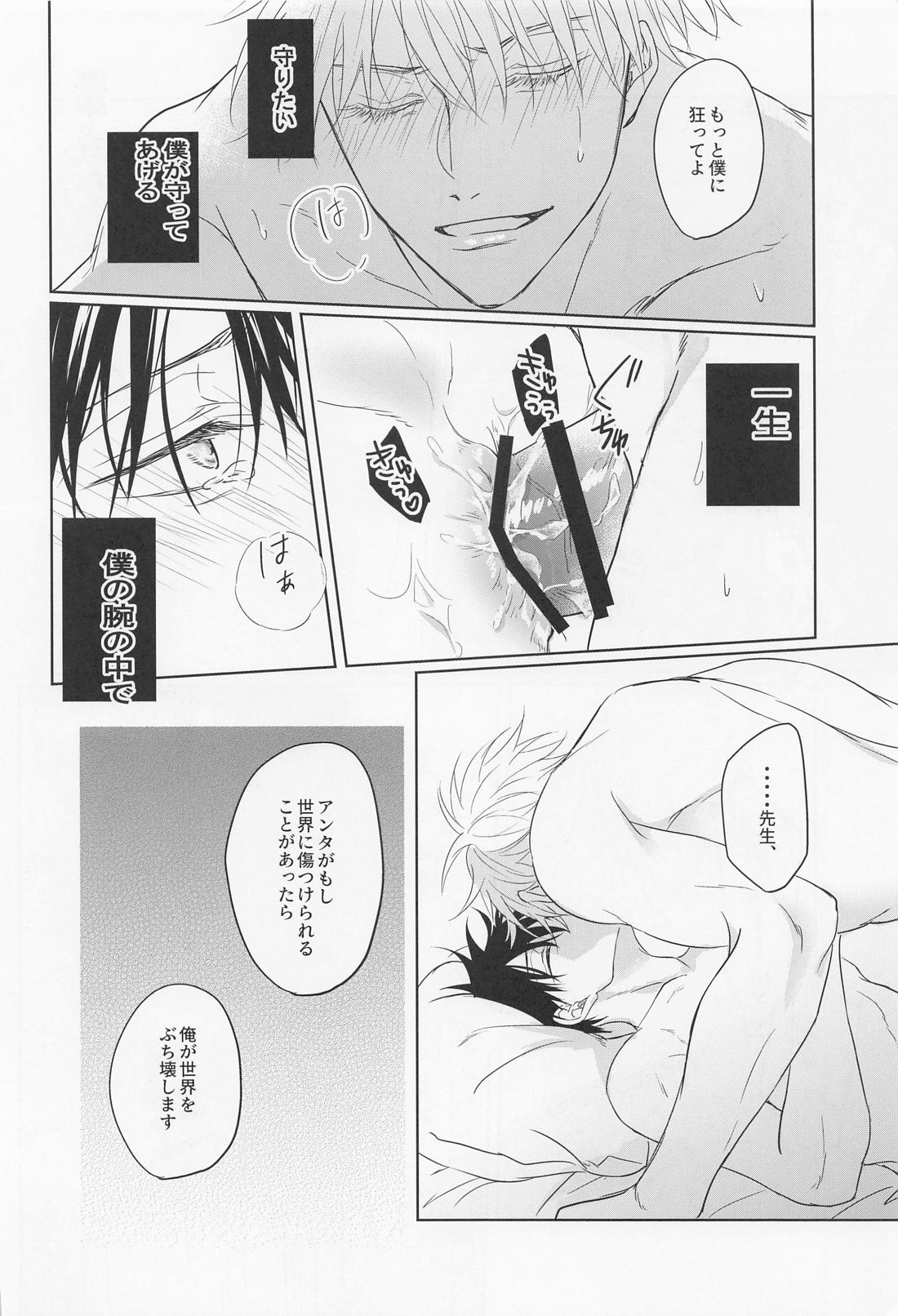 俺の恋人は初心者アルファ【呪術廻戦/五伏】 page 19