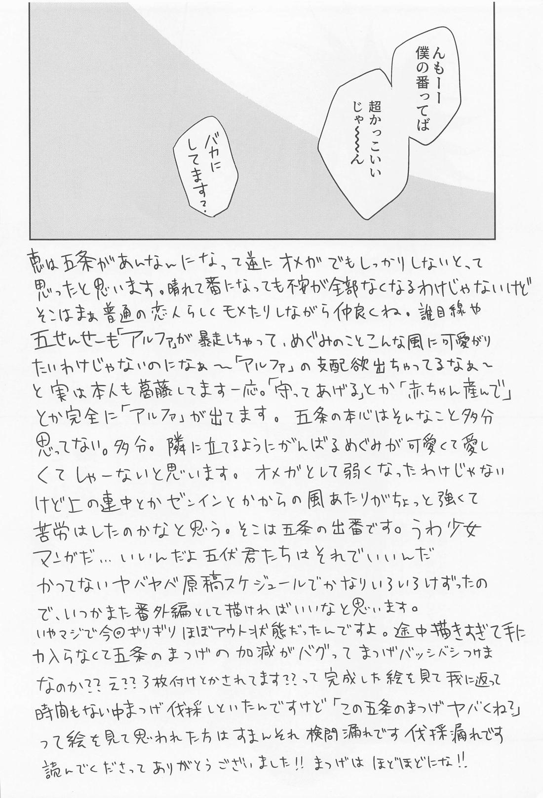 俺の恋人は初心者アルファ【呪術廻戦/五伏】 page 21
