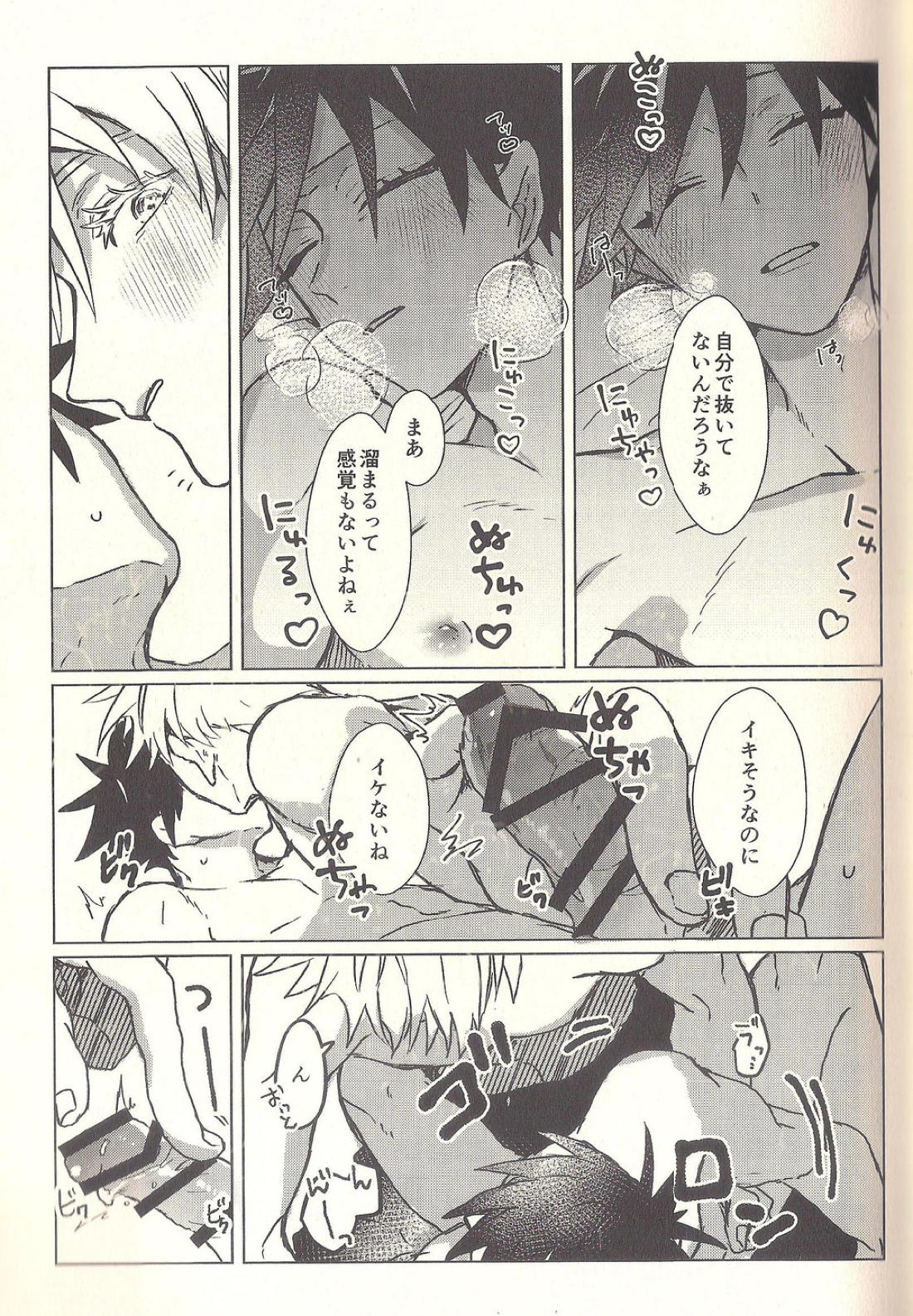 スパイシィ・スパイダー・カラメル・メルト【呪術廻戦/五伏】 page 12