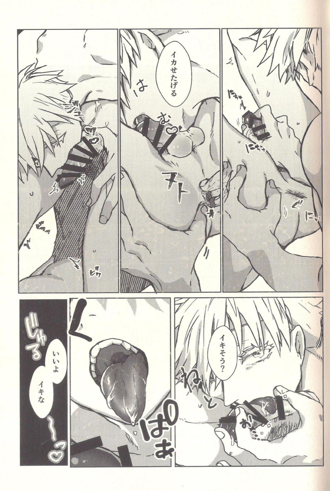 スパイシィ・スパイダー・カラメル・メルト【呪術廻戦/五伏】 page 14