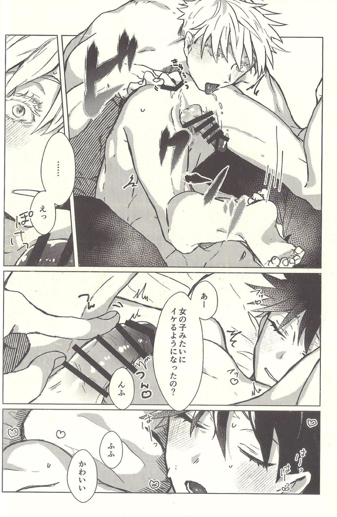 スパイシィ・スパイダー・カラメル・メルト【呪術廻戦/五伏】 page 15