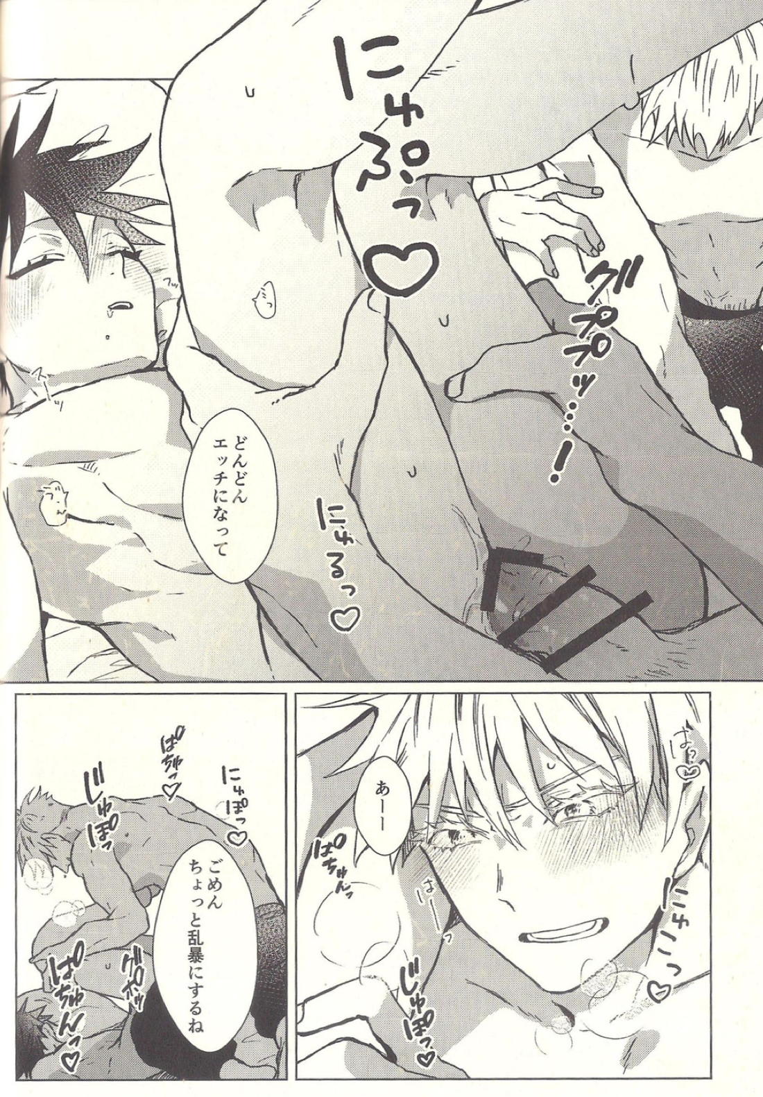 スパイシィ・スパイダー・カラメル・メルト【呪術廻戦/五伏】 page 17
