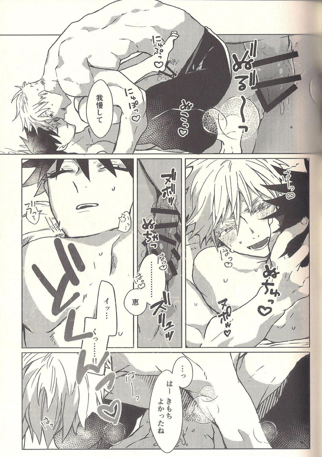 スパイシィ・スパイダー・カラメル・メルト【呪術廻戦/五伏】 page 18