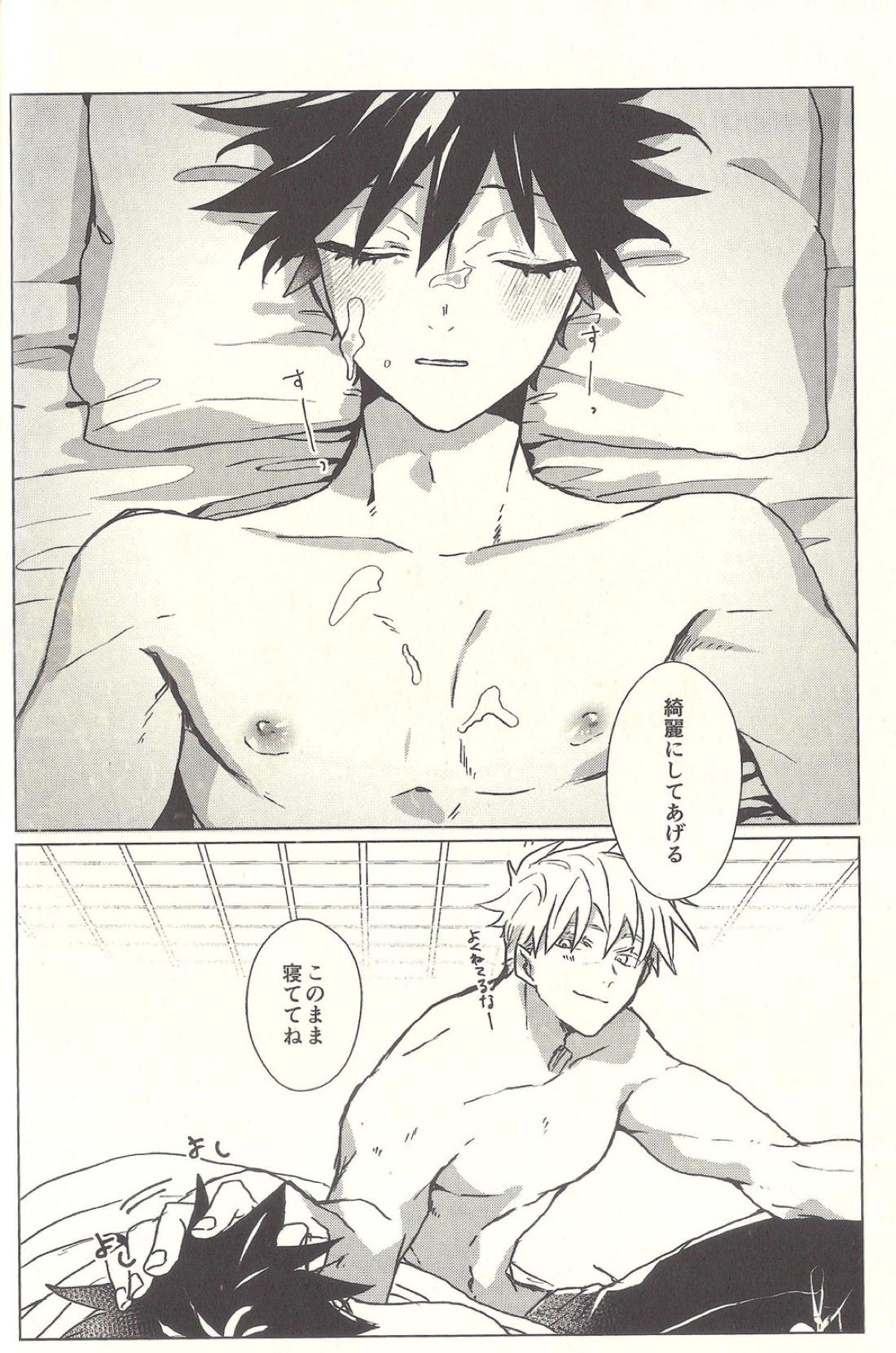 スパイシィ・スパイダー・カラメル・メルト【呪術廻戦/五伏】 page 19