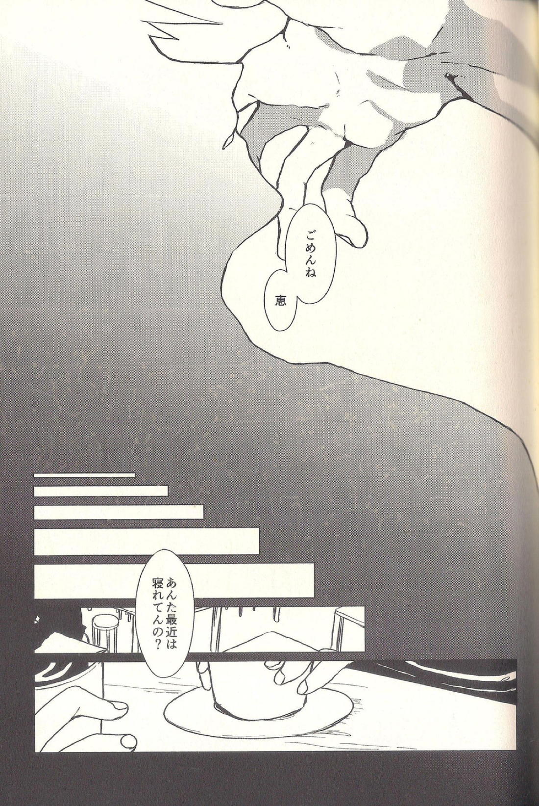 スパイシィ・スパイダー・カラメル・メルト【呪術廻戦/五伏】 page 20