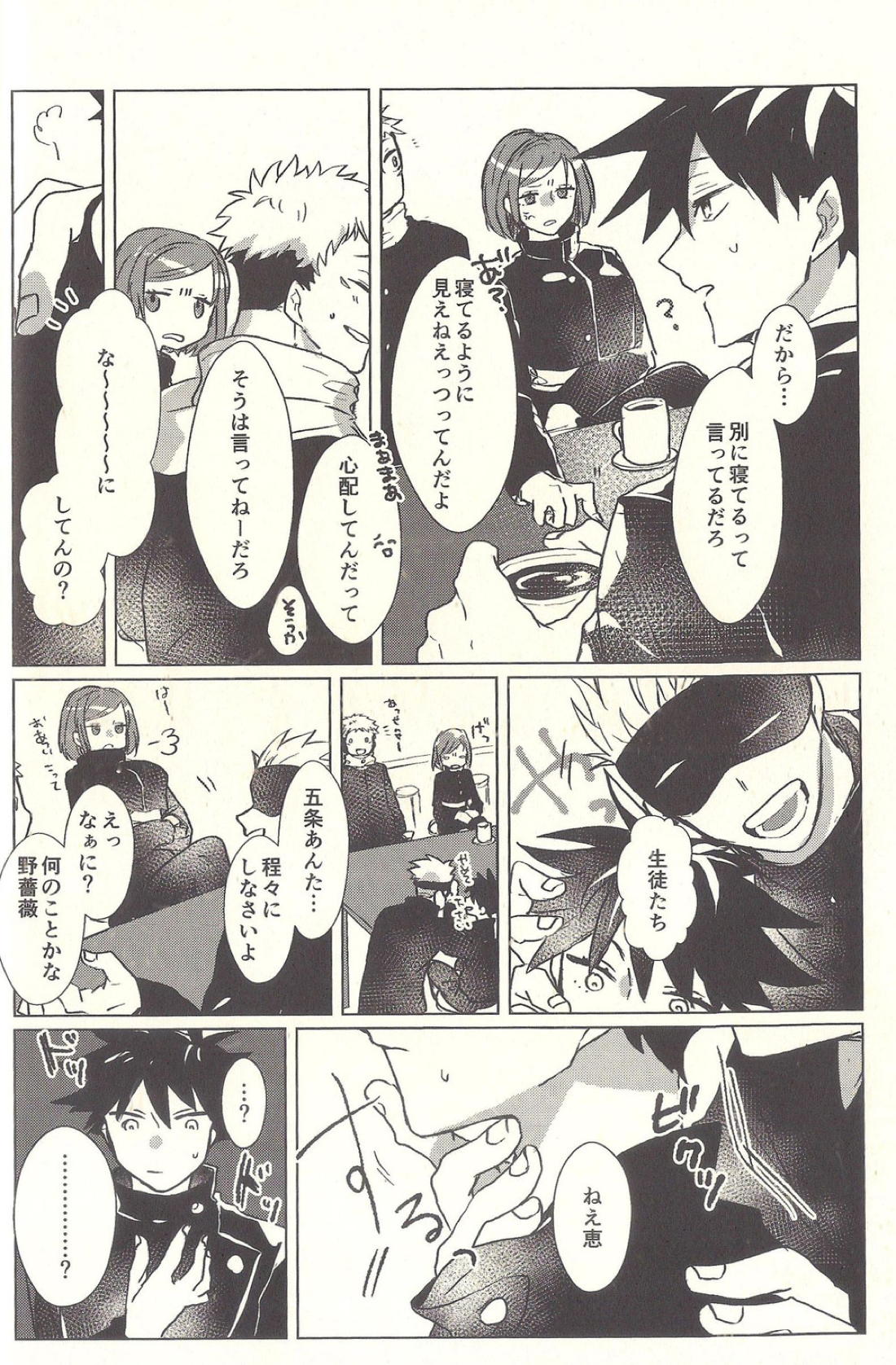 スパイシィ・スパイダー・カラメル・メルト【呪術廻戦/五伏】 page 21