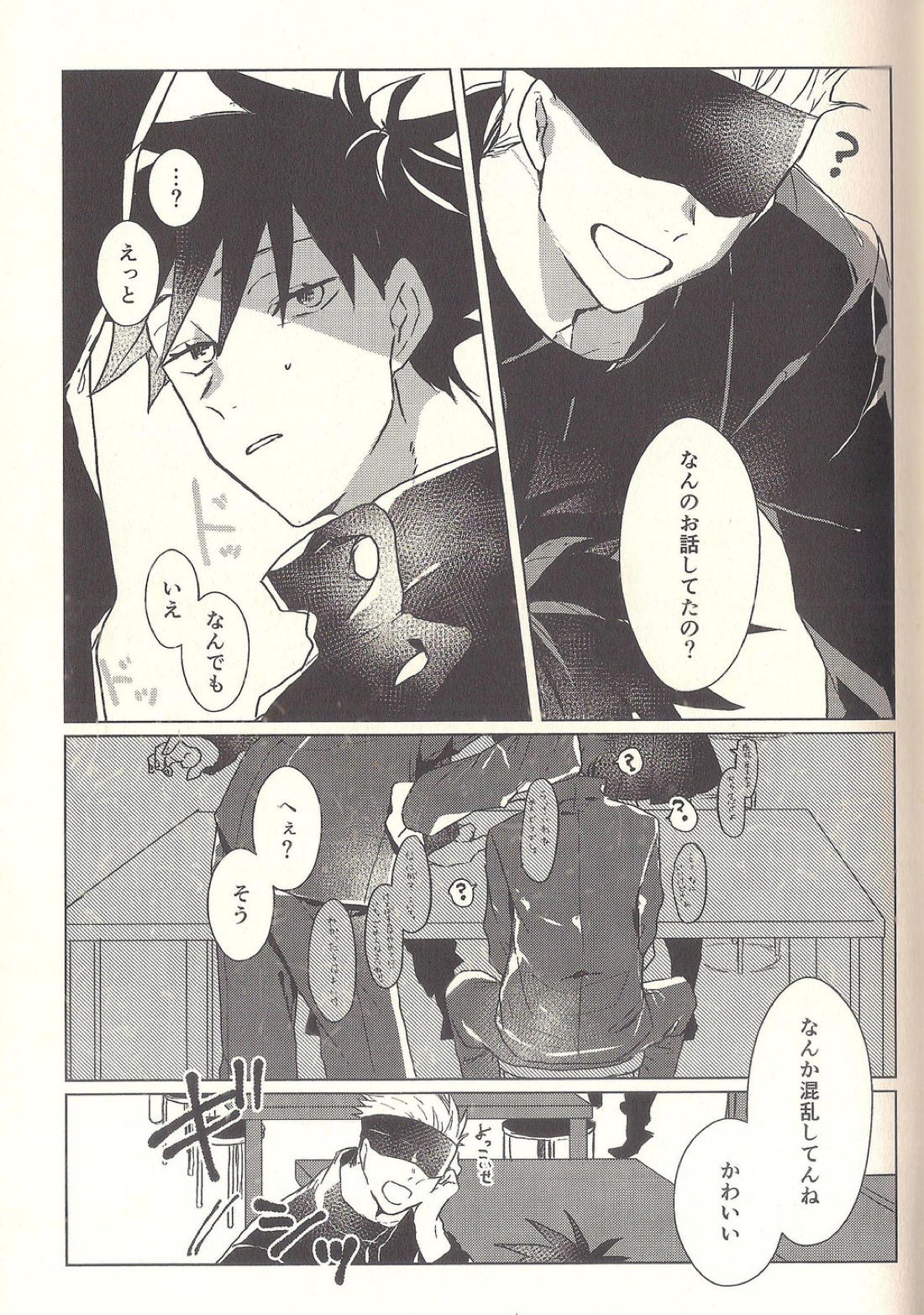 スパイシィ・スパイダー・カラメル・メルト【呪術廻戦/五伏】 page 22
