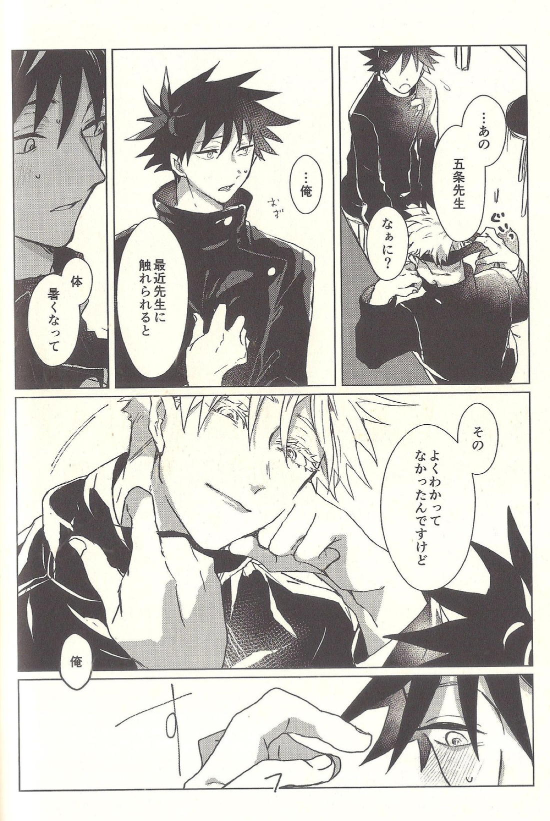 スパイシィ・スパイダー・カラメル・メルト【呪術廻戦/五伏】 page 23