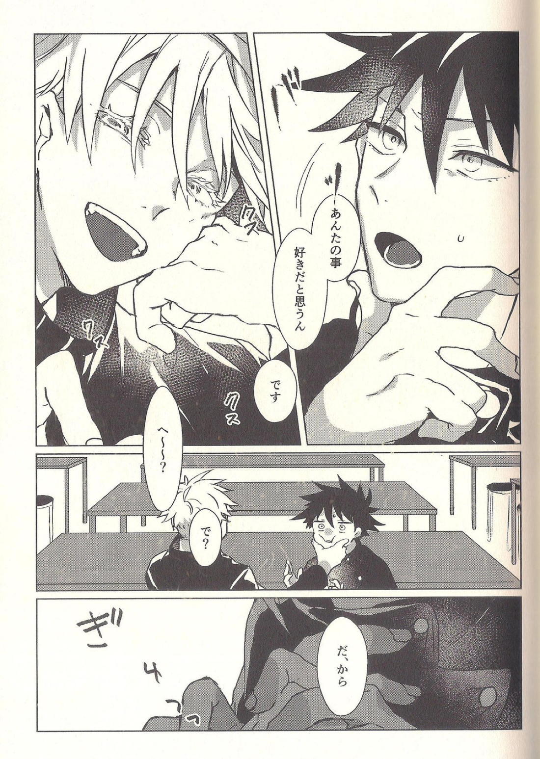 スパイシィ・スパイダー・カラメル・メルト【呪術廻戦/五伏】 page 24