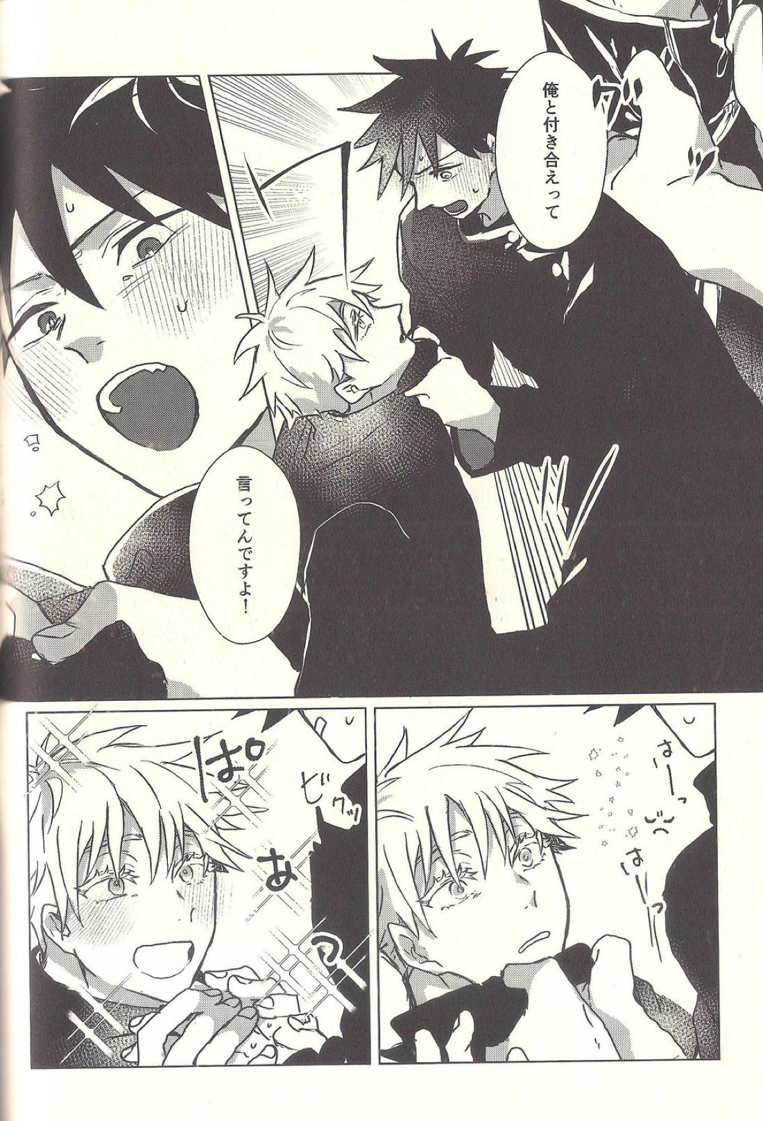 スパイシィ・スパイダー・カラメル・メルト【呪術廻戦/五伏】 page 25