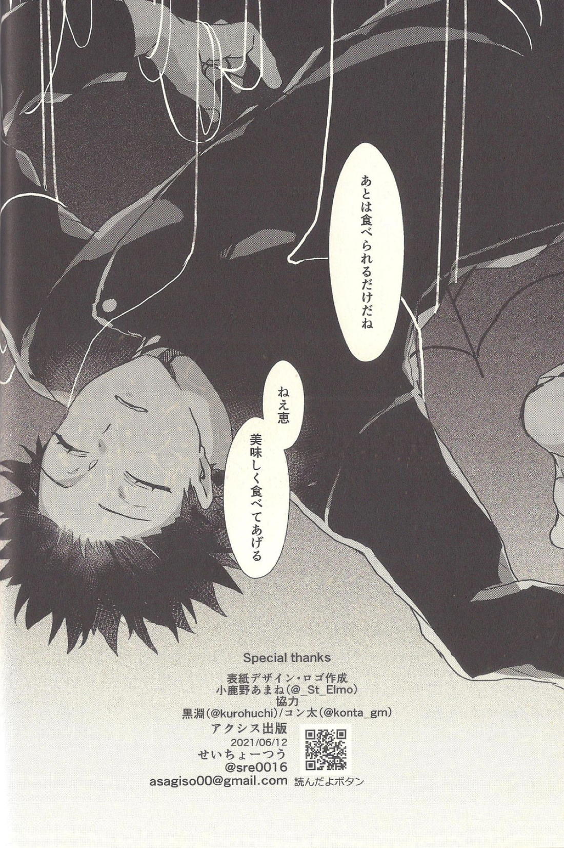 スパイシィ・スパイダー・カラメル・メルト【呪術廻戦/五伏】 page 27