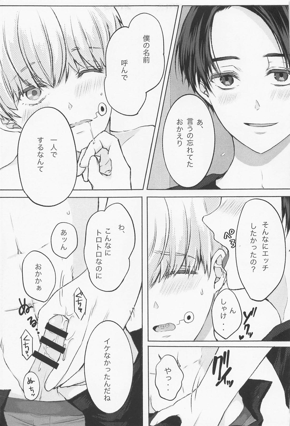 快楽術式【呪術廻戦/乙棘】 page 13