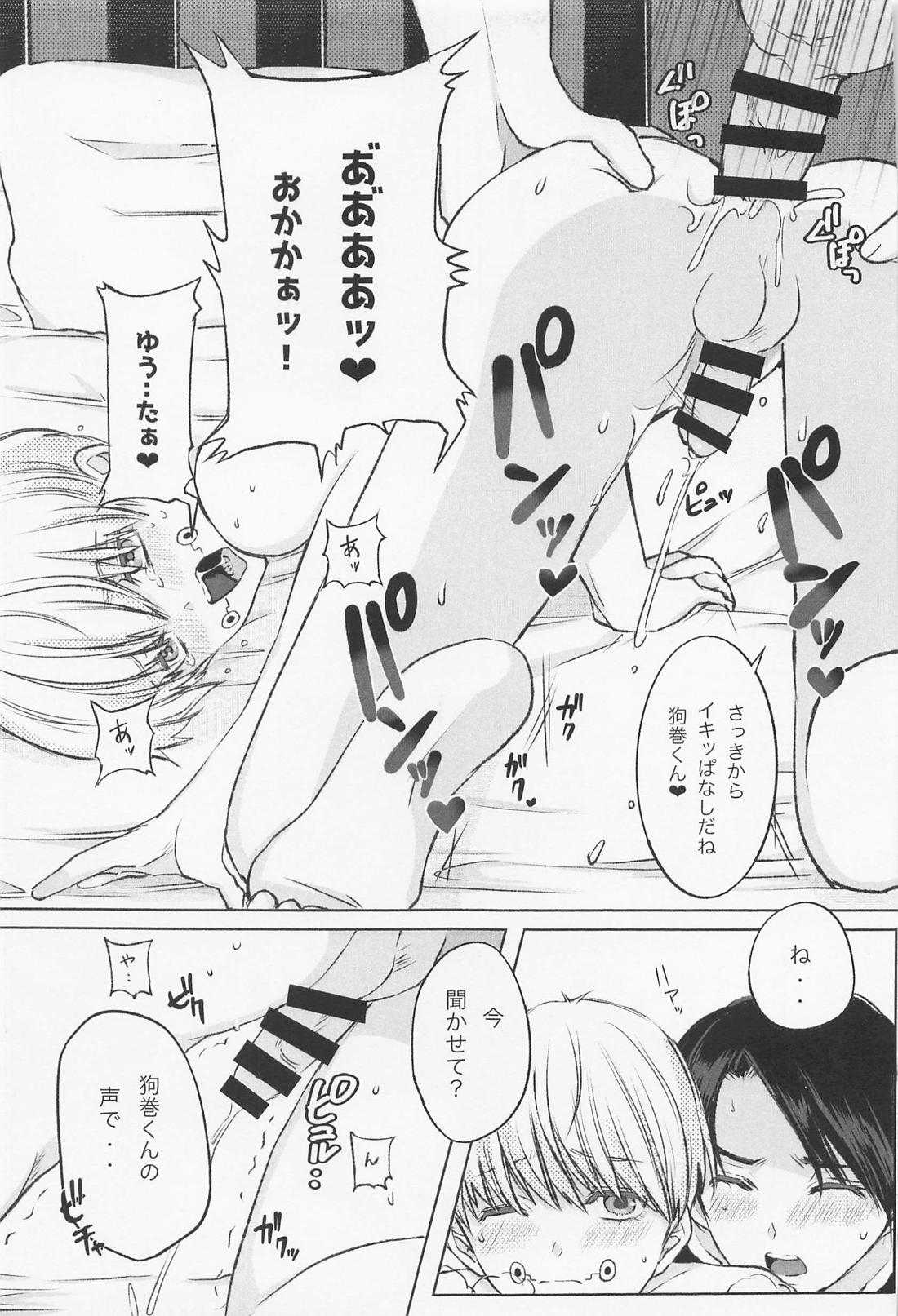 快楽術式【呪術廻戦/乙棘】 page 15