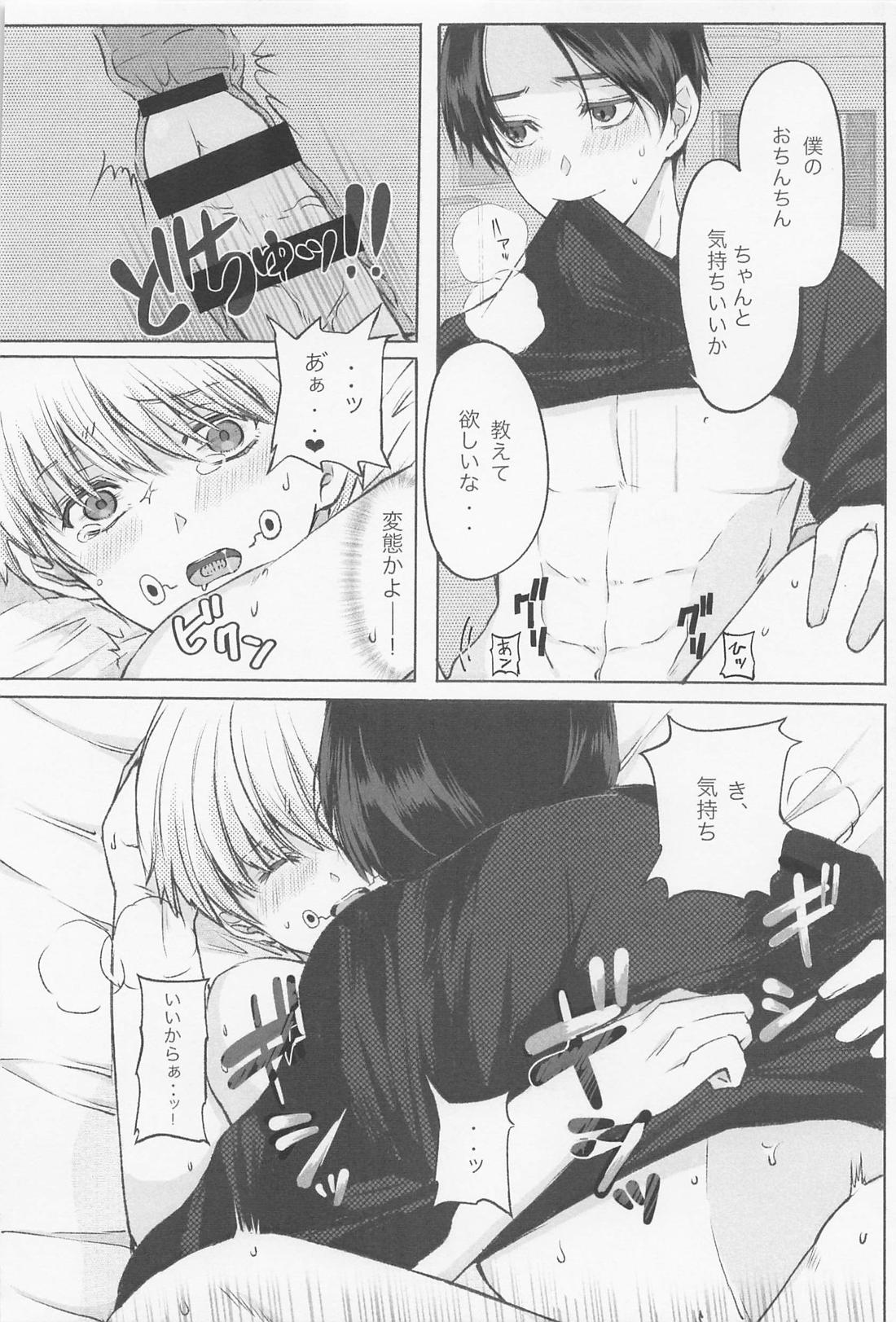 快楽術式【呪術廻戦/乙棘】 page 16