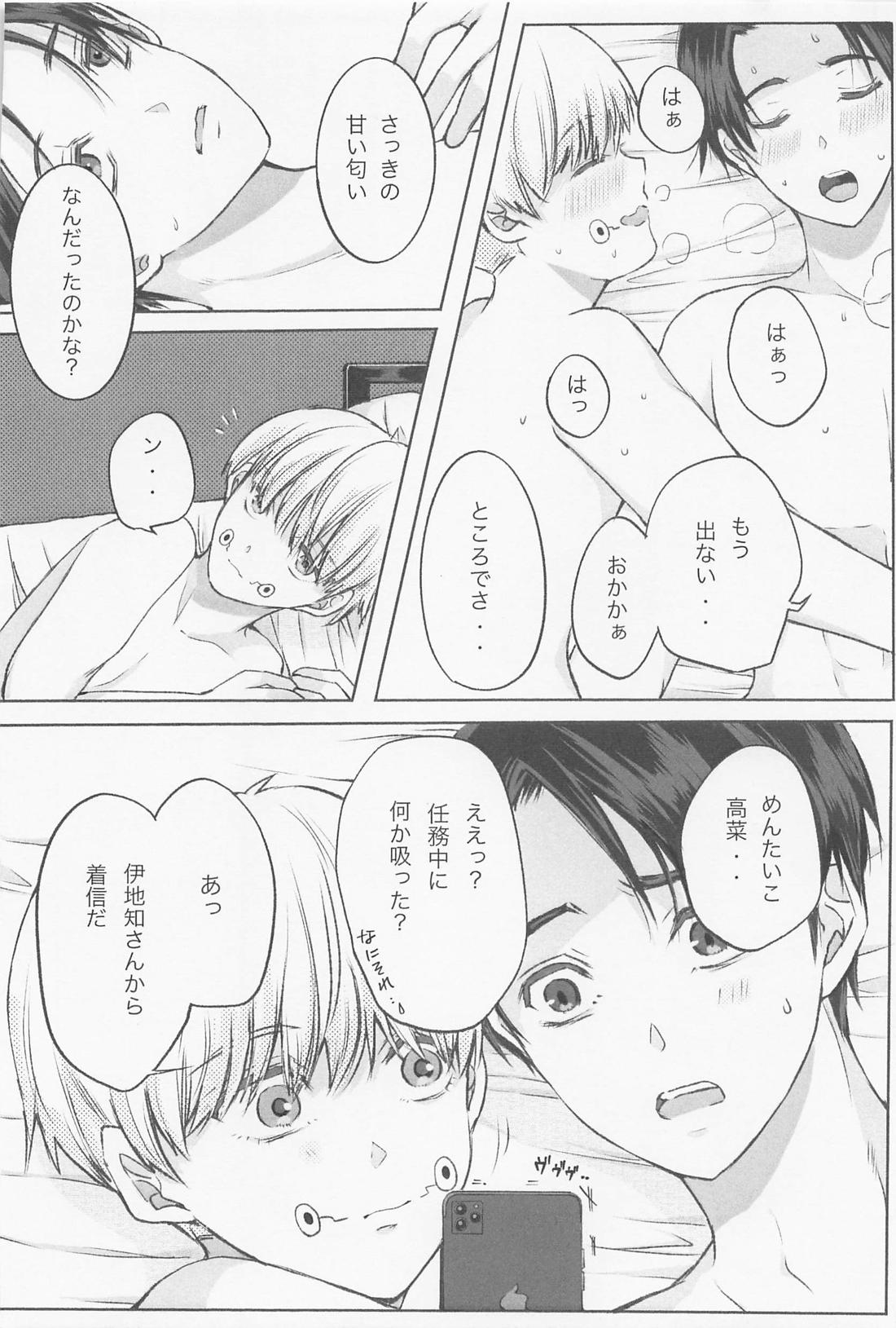 快楽術式【呪術廻戦/乙棘】 page 20