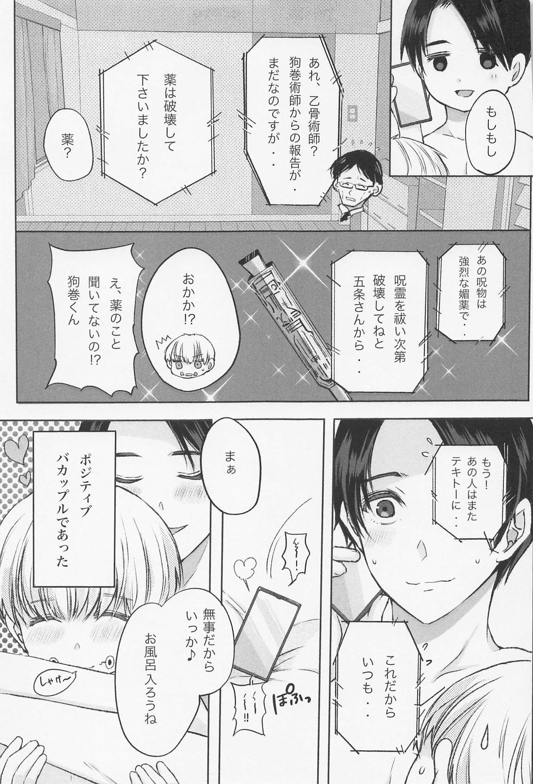 快楽術式【呪術廻戦/乙棘】 page 21