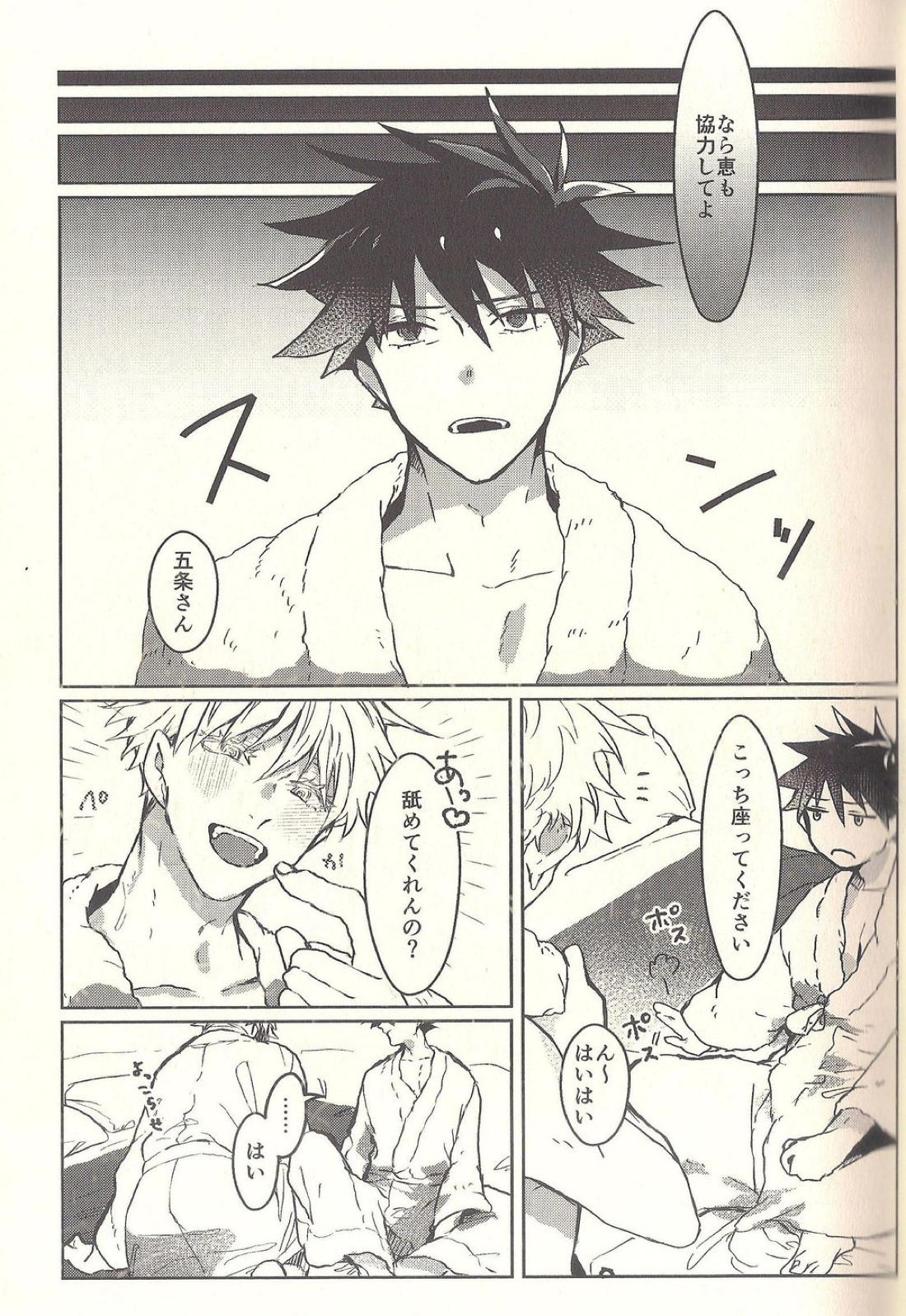 影日向Sweet Let Loose【呪術廻戦/五伏】 page 11