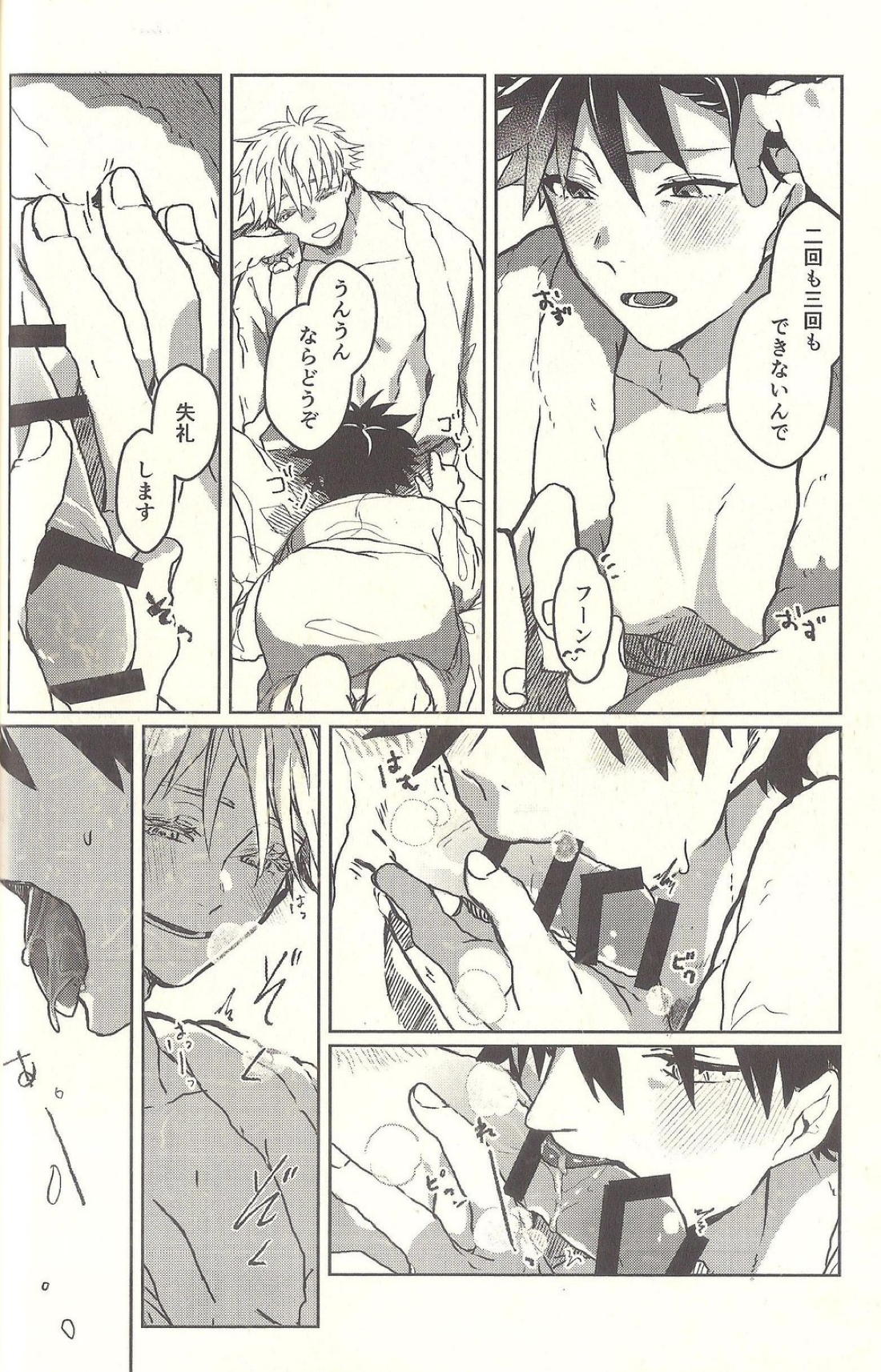 影日向Sweet Let Loose【呪術廻戦/五伏】 page 12