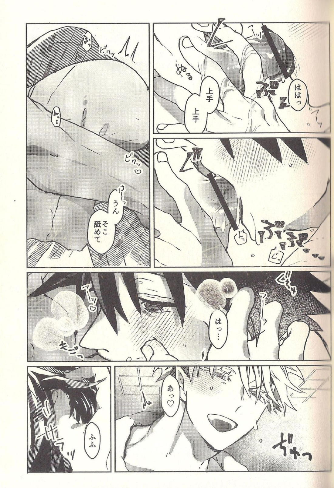 影日向Sweet Let Loose【呪術廻戦/五伏】 page 13