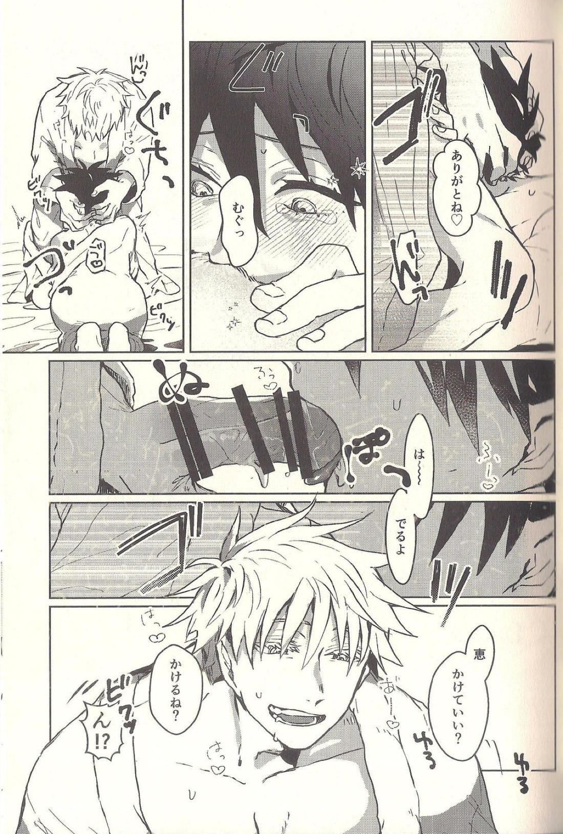 影日向Sweet Let Loose【呪術廻戦/五伏】 page 15