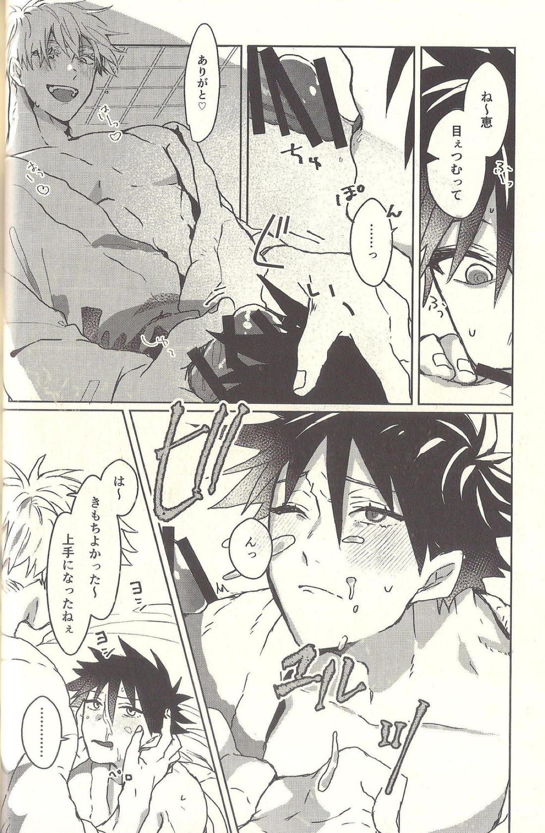 影日向Sweet Let Loose【呪術廻戦/五伏】 page 16