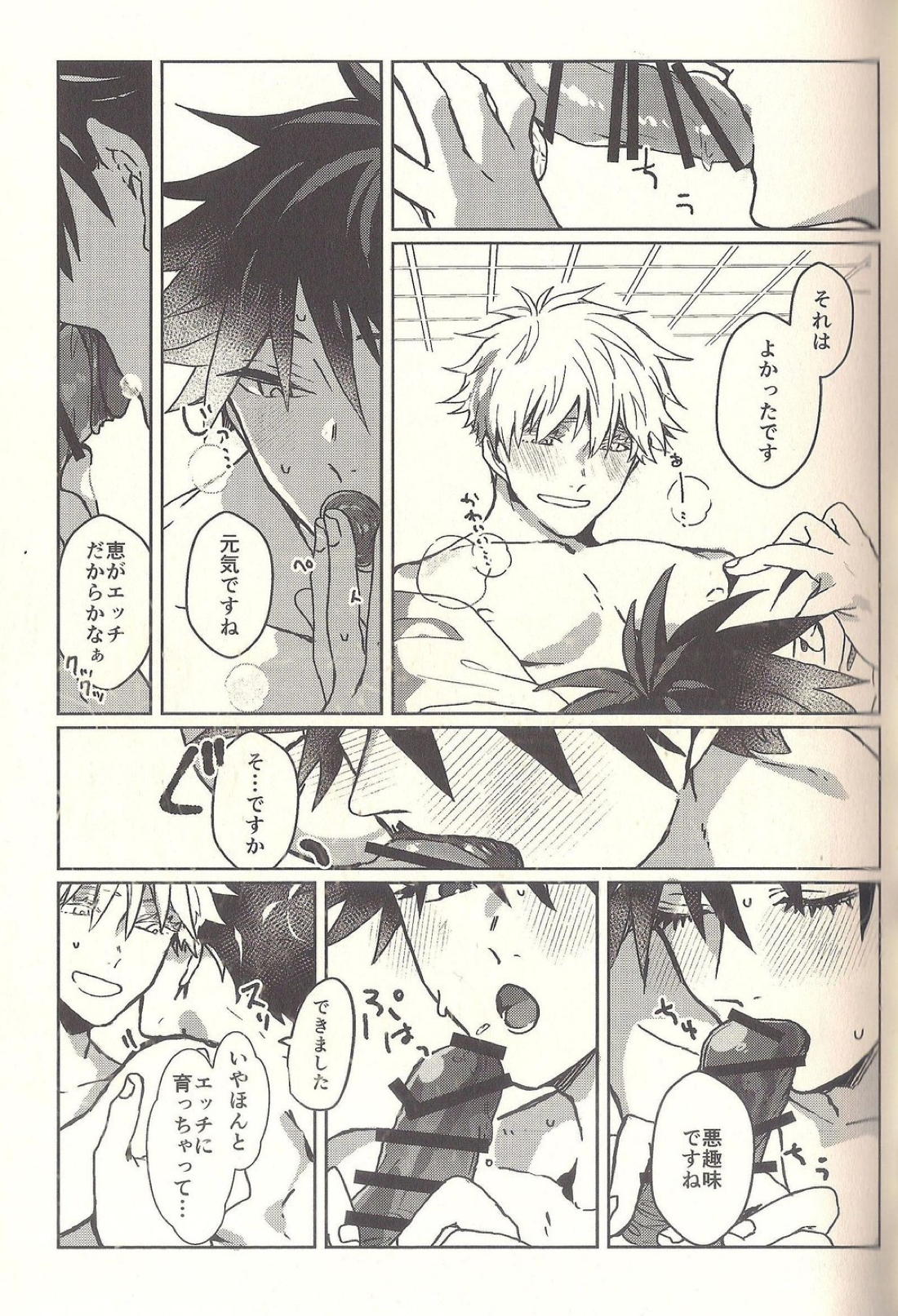 影日向Sweet Let Loose【呪術廻戦/五伏】 page 17
