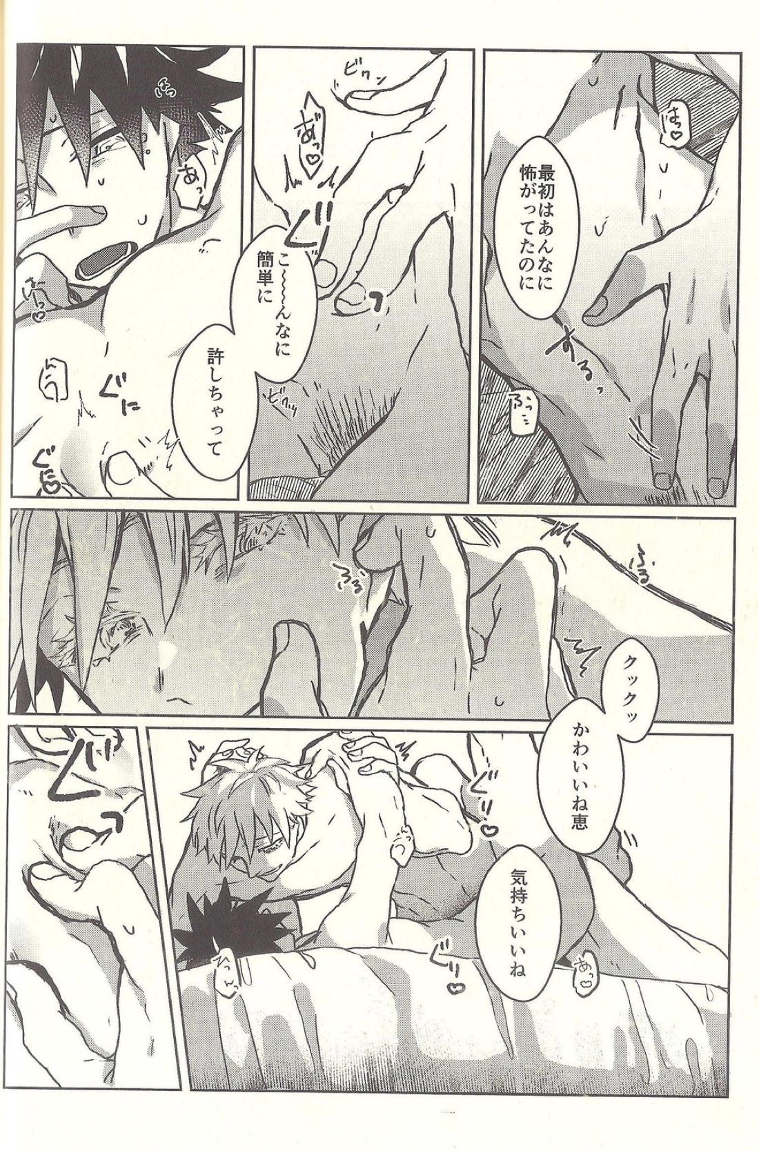 影日向Sweet Let Loose【呪術廻戦/五伏】 page 20