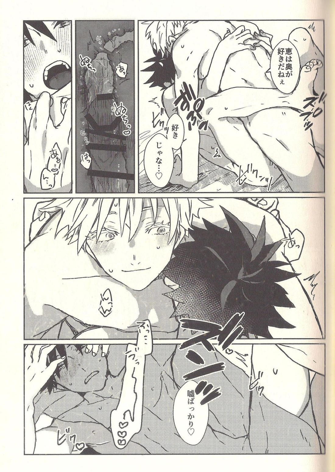 影日向Sweet Let Loose【呪術廻戦/五伏】 page 21