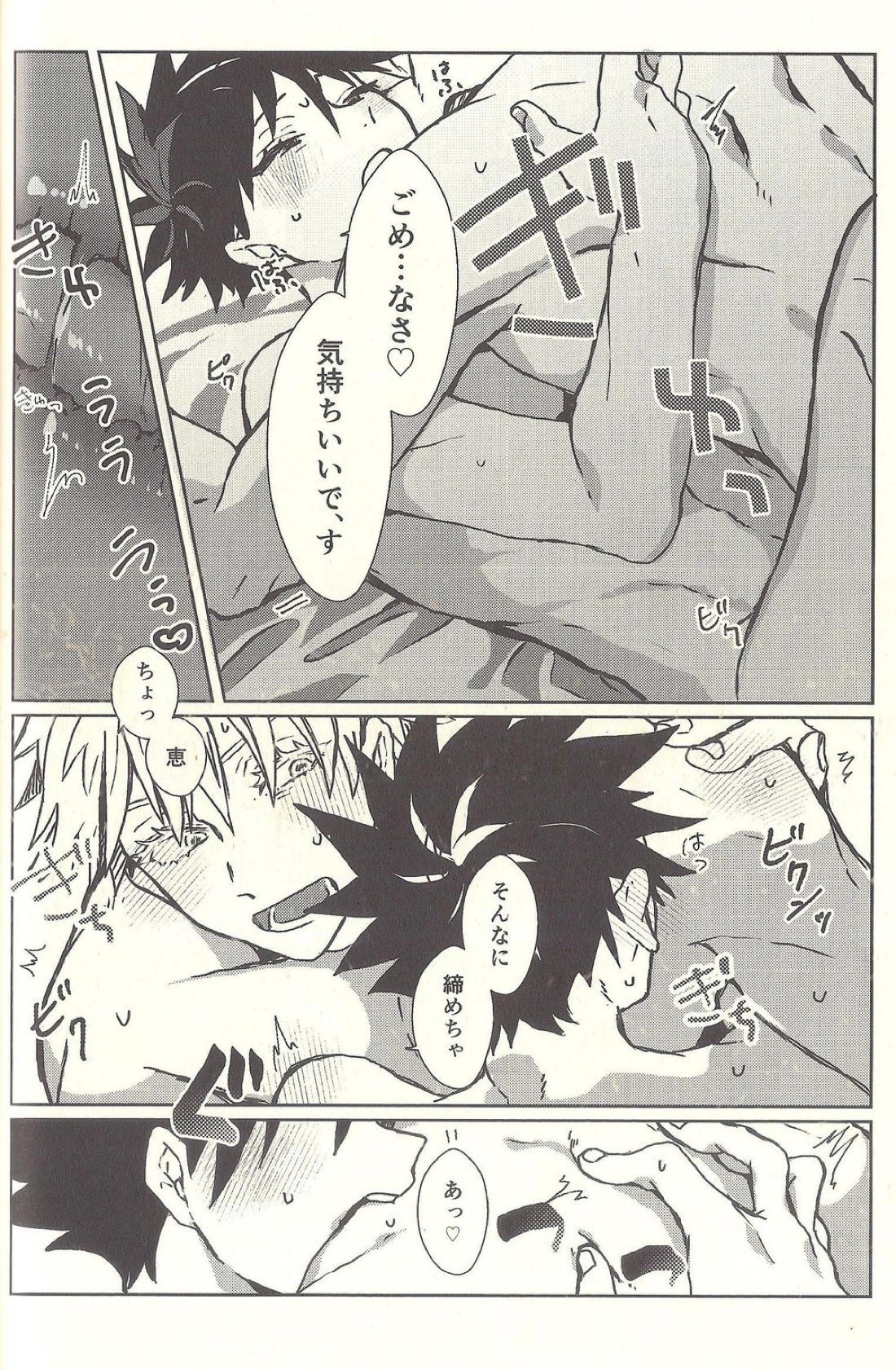 影日向Sweet Let Loose【呪術廻戦/五伏】 page 22