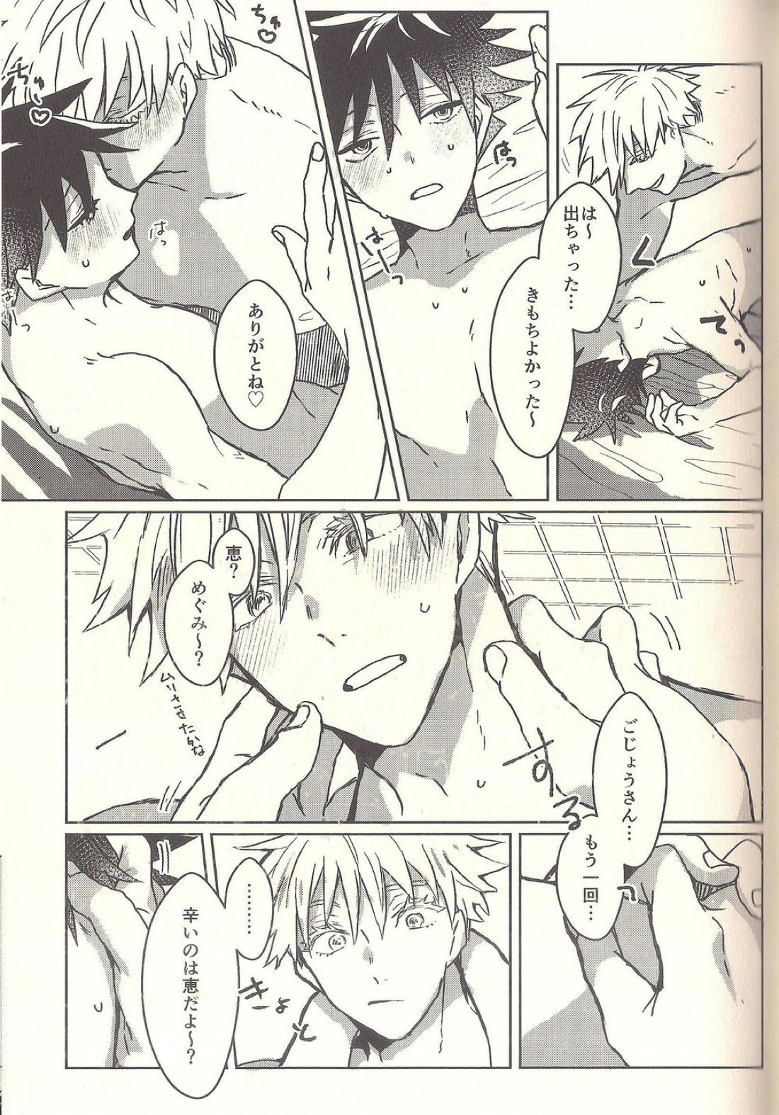影日向Sweet Let Loose【呪術廻戦/五伏】 page 23