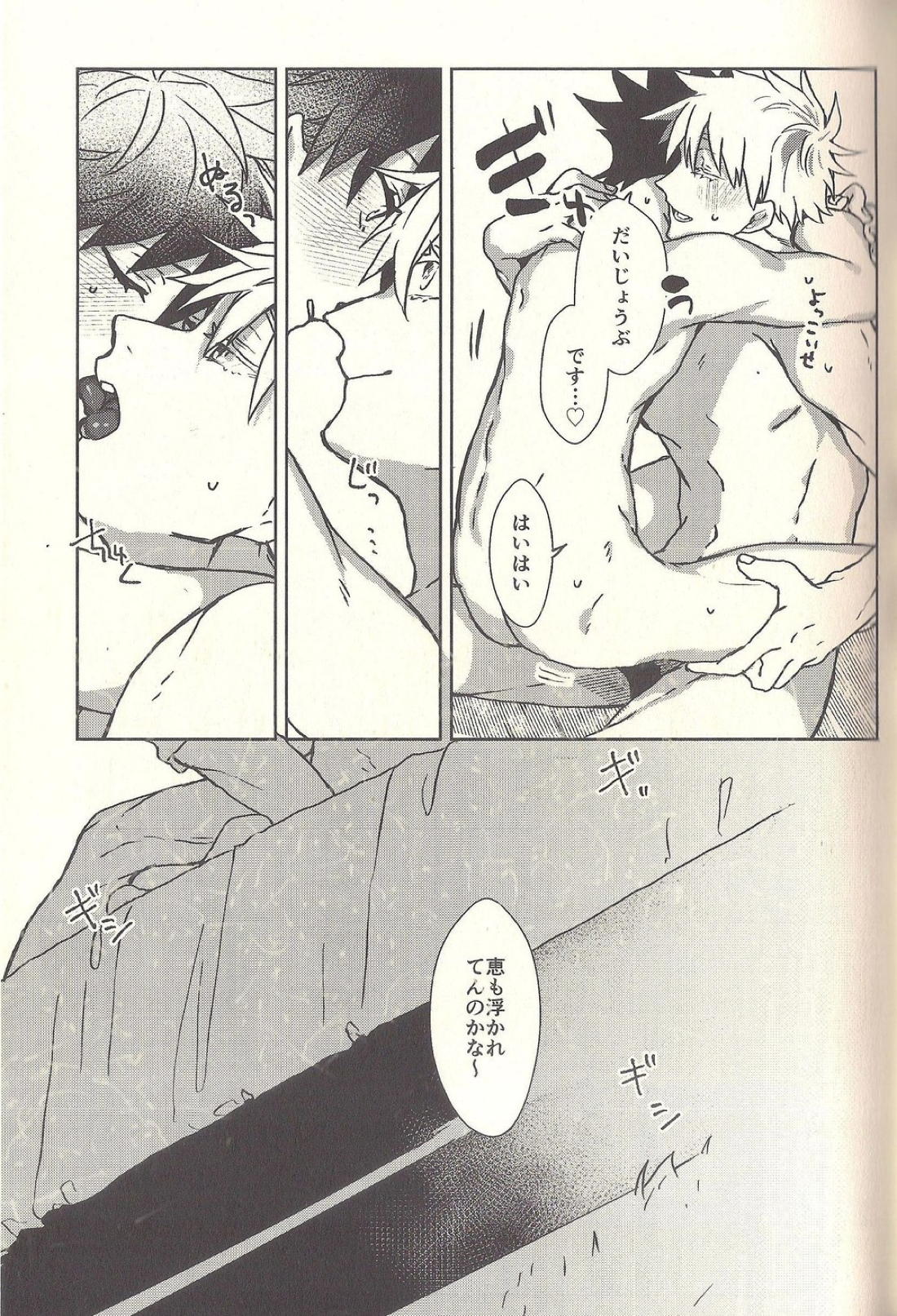 影日向Sweet Let Loose【呪術廻戦/五伏】 page 25