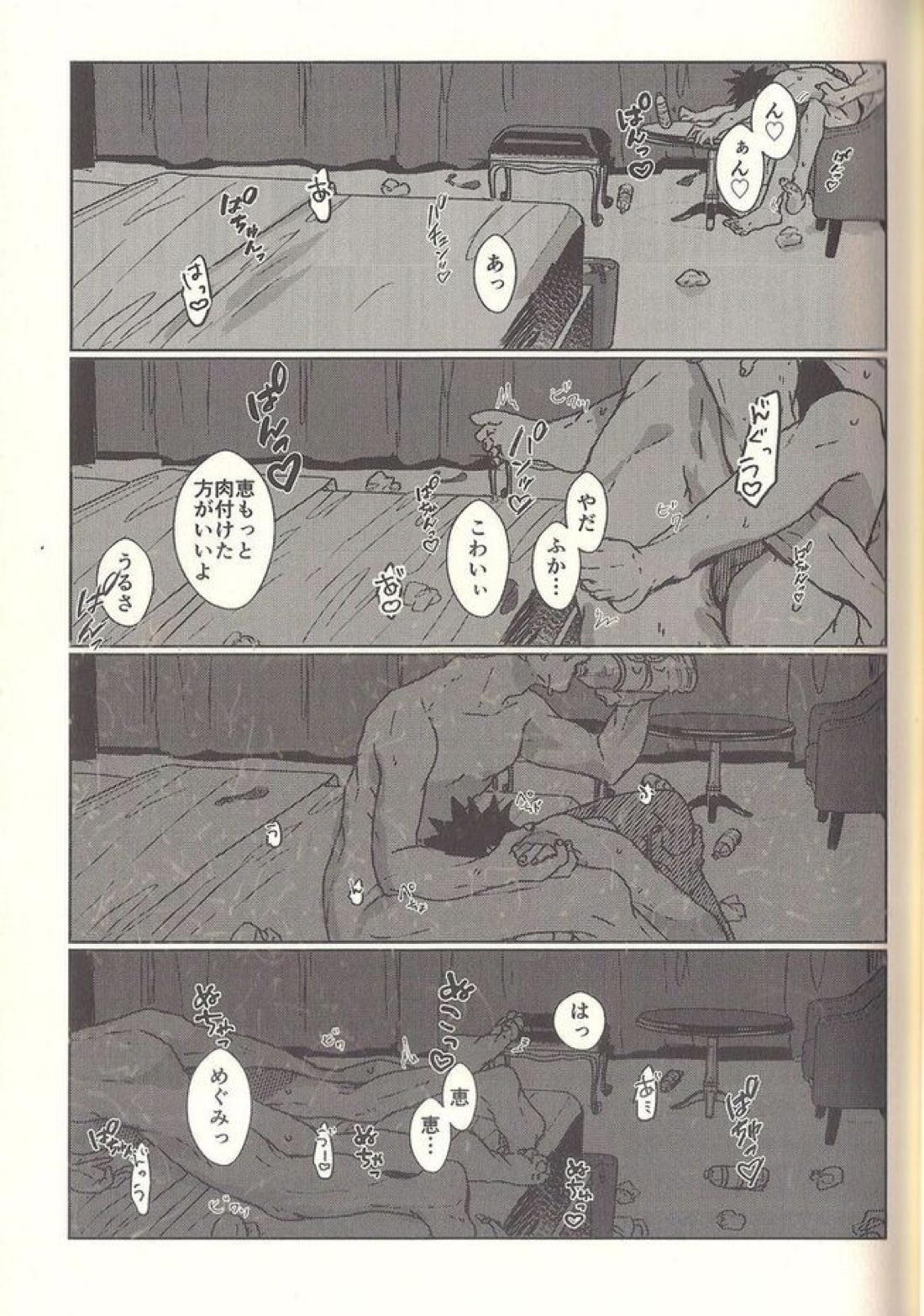 影日向Sweet Let Loose【呪術廻戦/五伏】 page 26