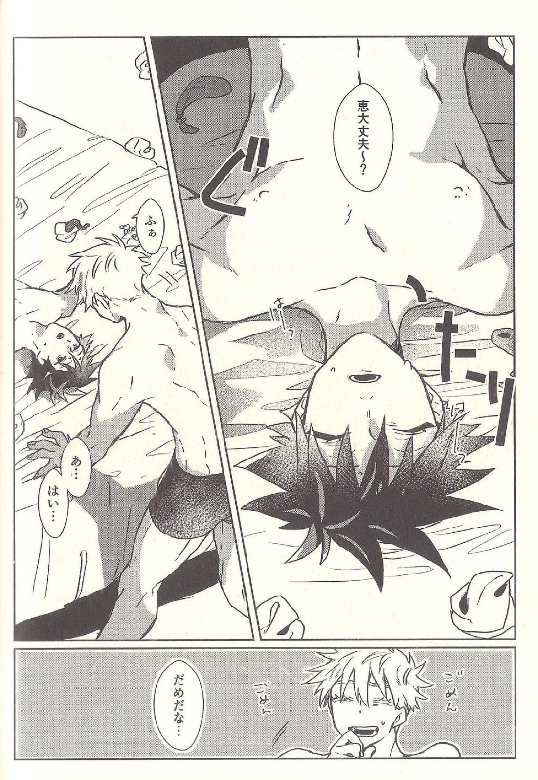 影日向Sweet Let Loose【呪術廻戦/五伏】 page 28