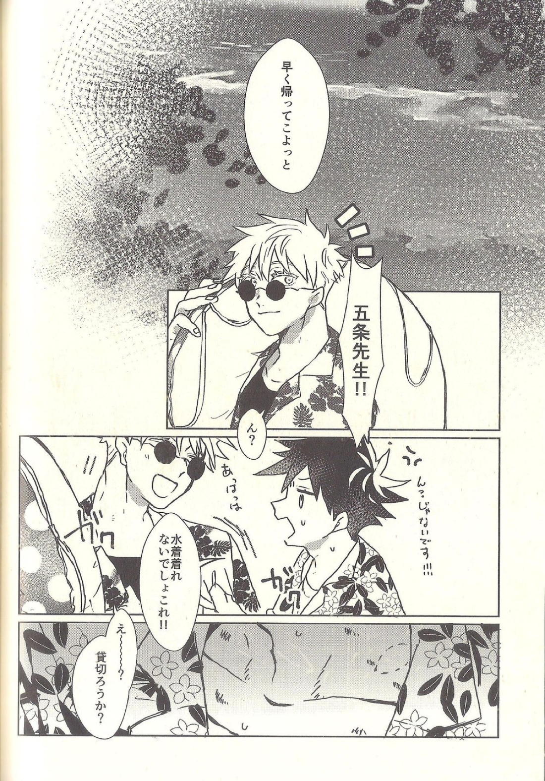 影日向Sweet Let Loose【呪術廻戦/五伏】 page 30