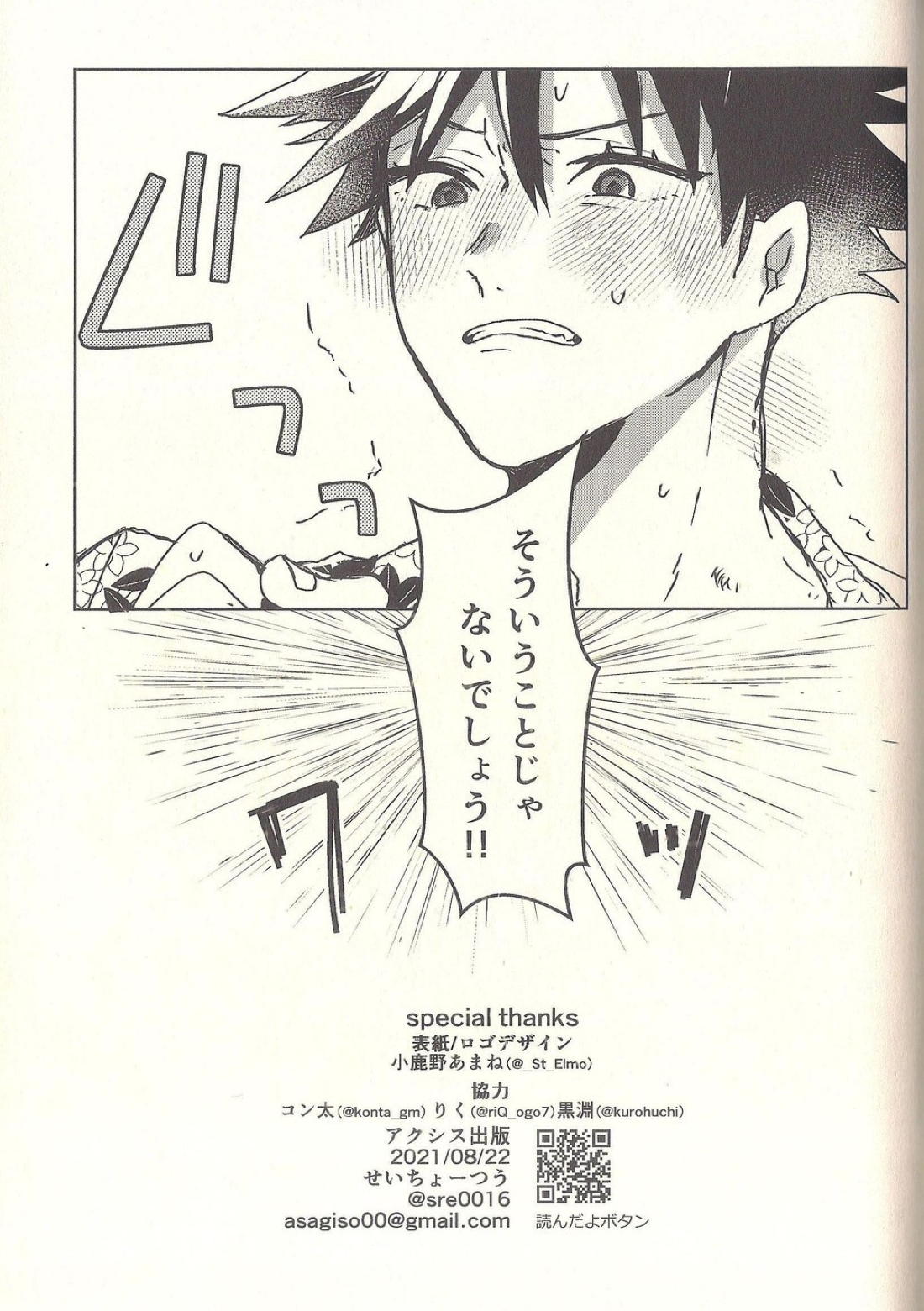 影日向Sweet Let Loose【呪術廻戦/五伏】 page 31