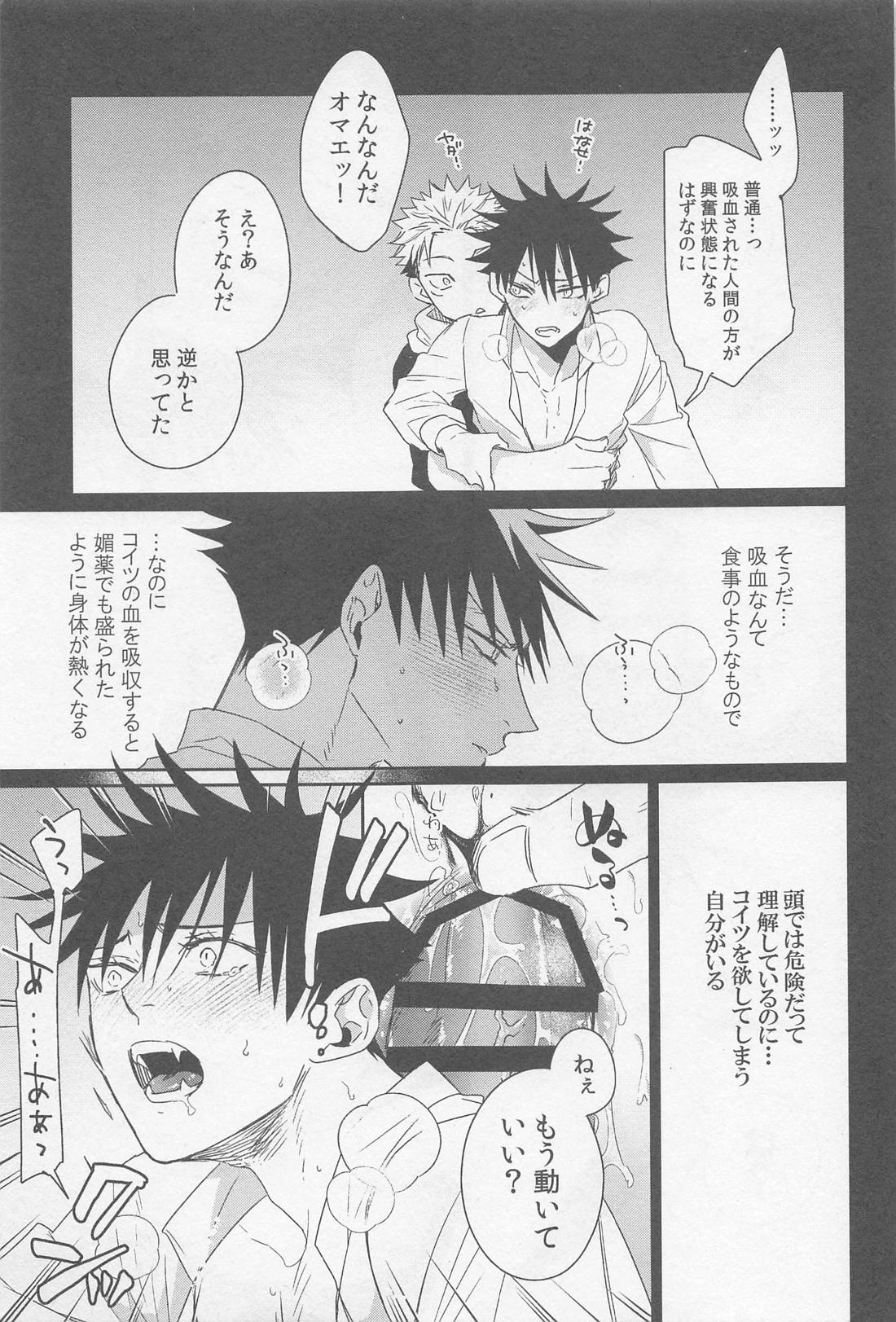 MONSTER NIGHT【呪術廻戦/虎伏】 page 11