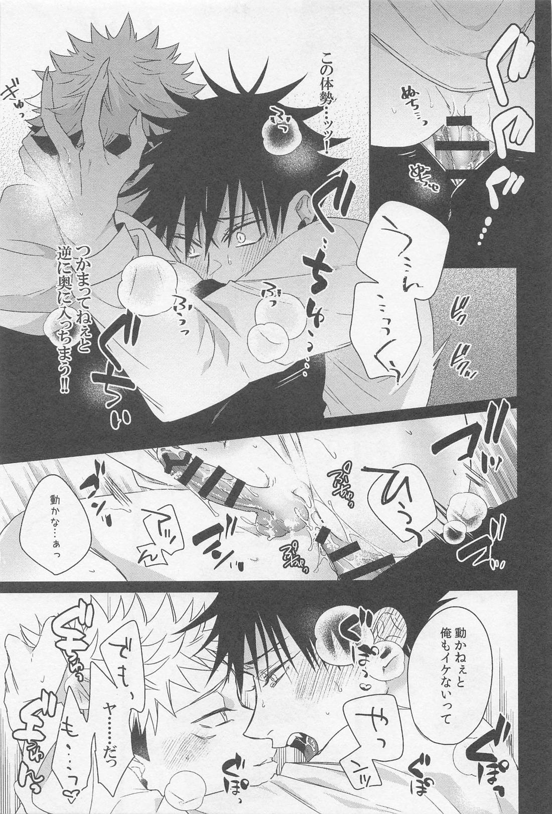MONSTER NIGHT【呪術廻戦/虎伏】 page 13