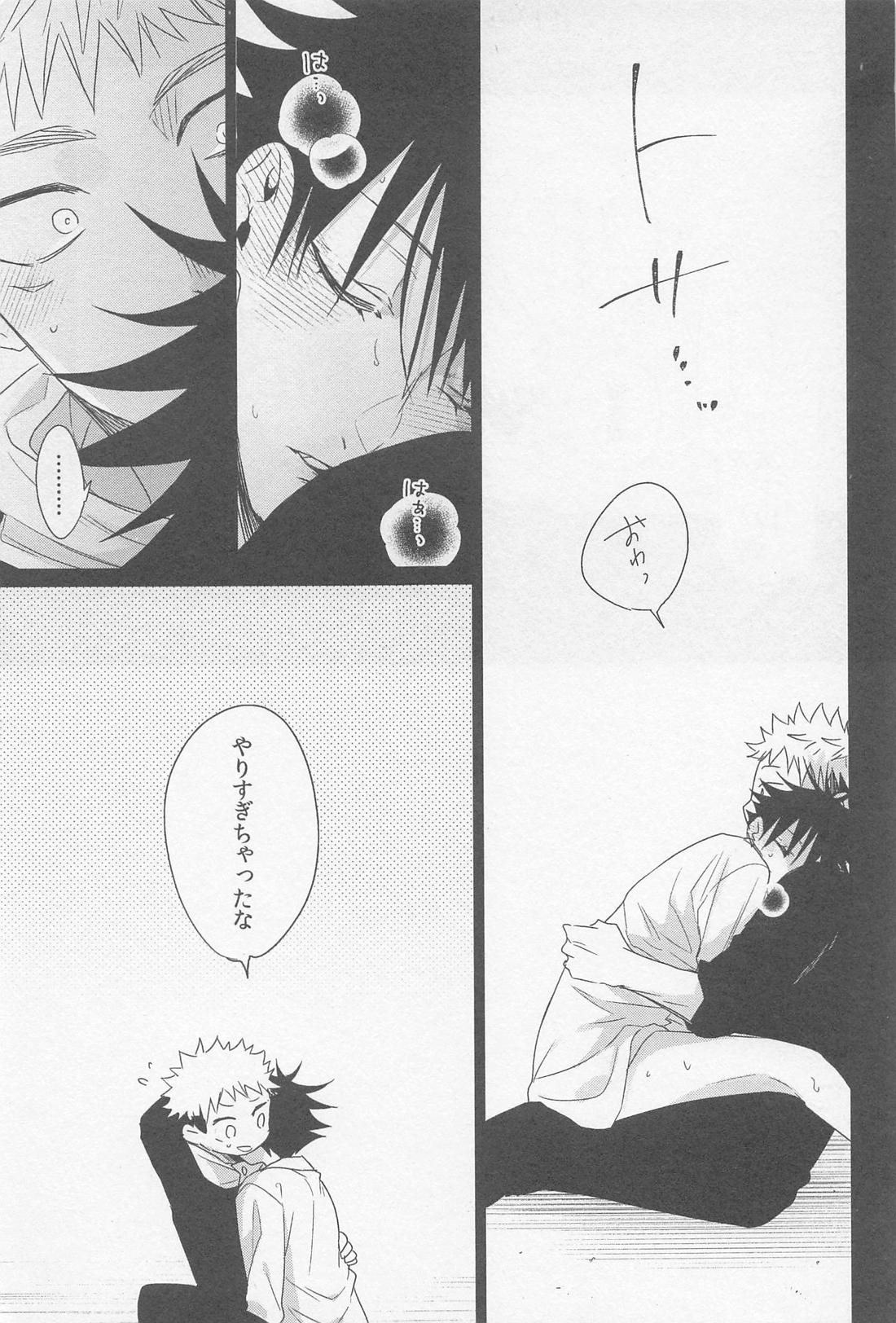 MONSTER NIGHT【呪術廻戦/虎伏】 page 15